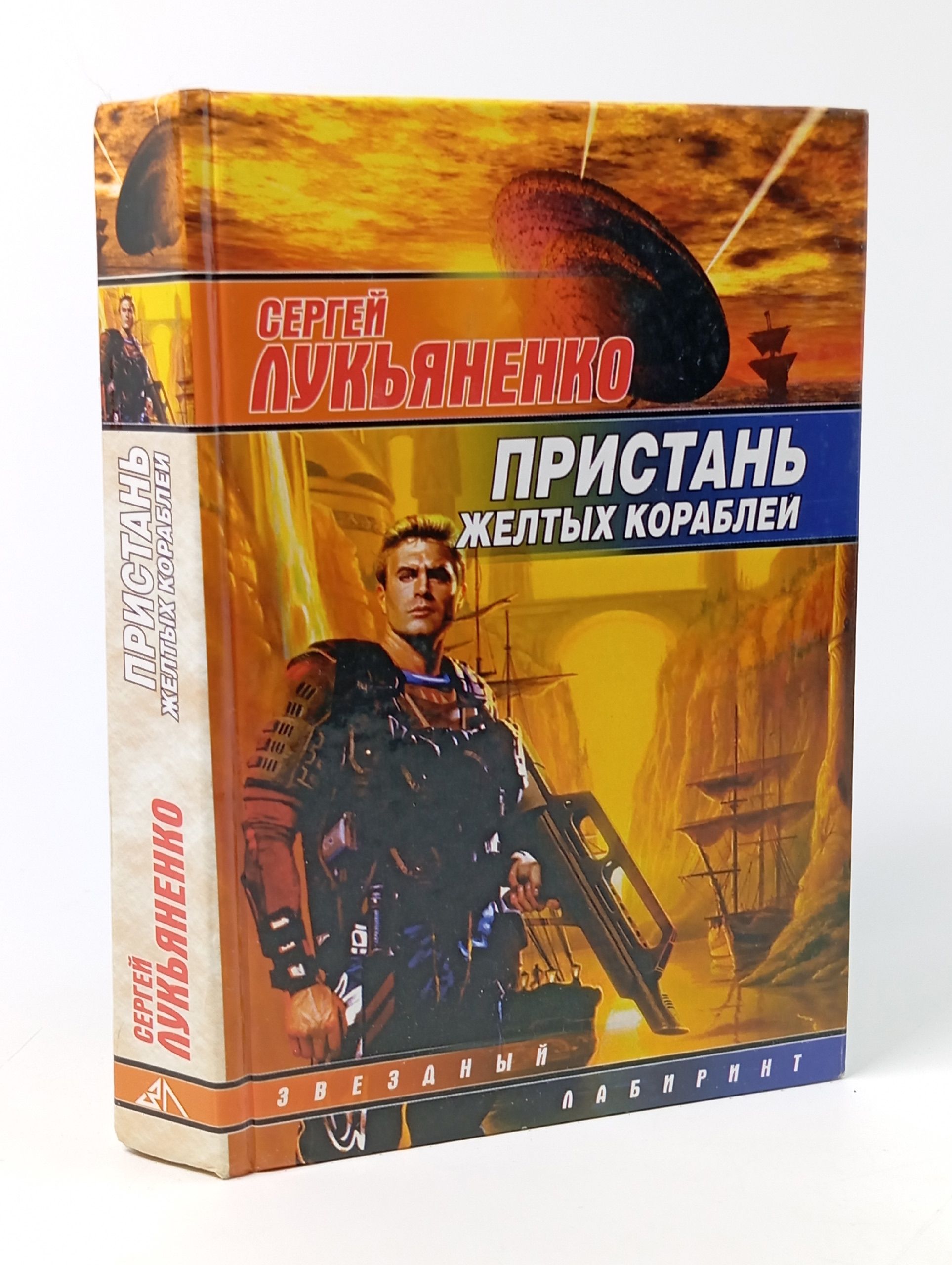 Обложка: Пристань железных кораблей