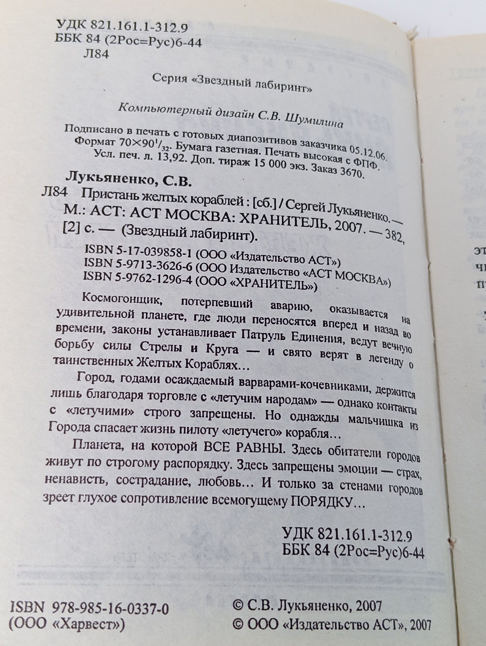 Пристань железных кораблей