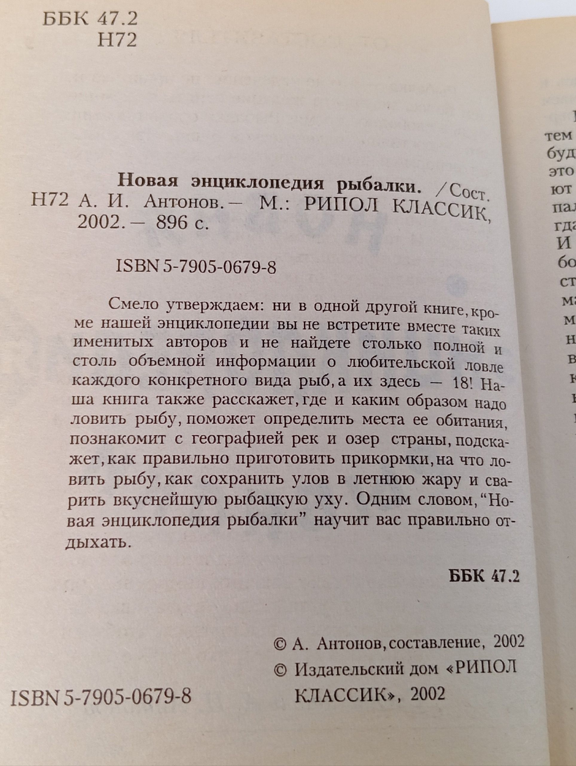 Новая энциклопедия рыбалки