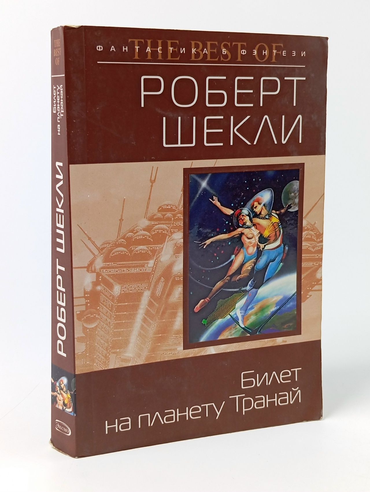 Обложка: Билет на планету Транай
