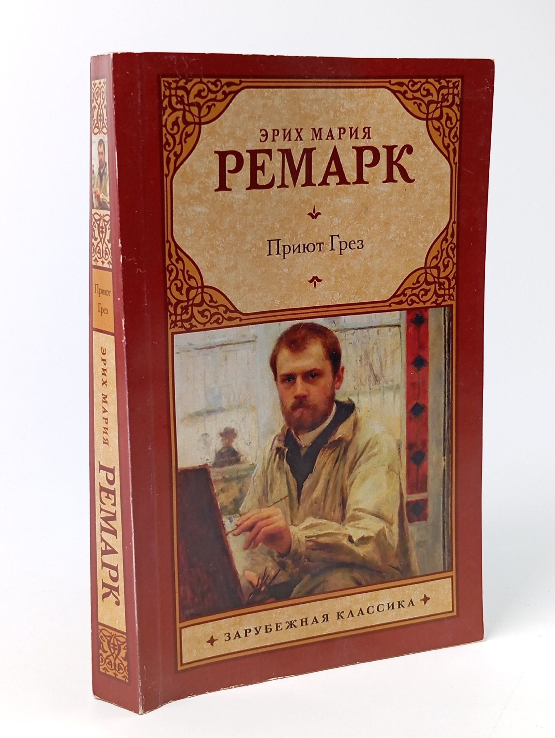 Обложка: Приют Грез (новый перевод)