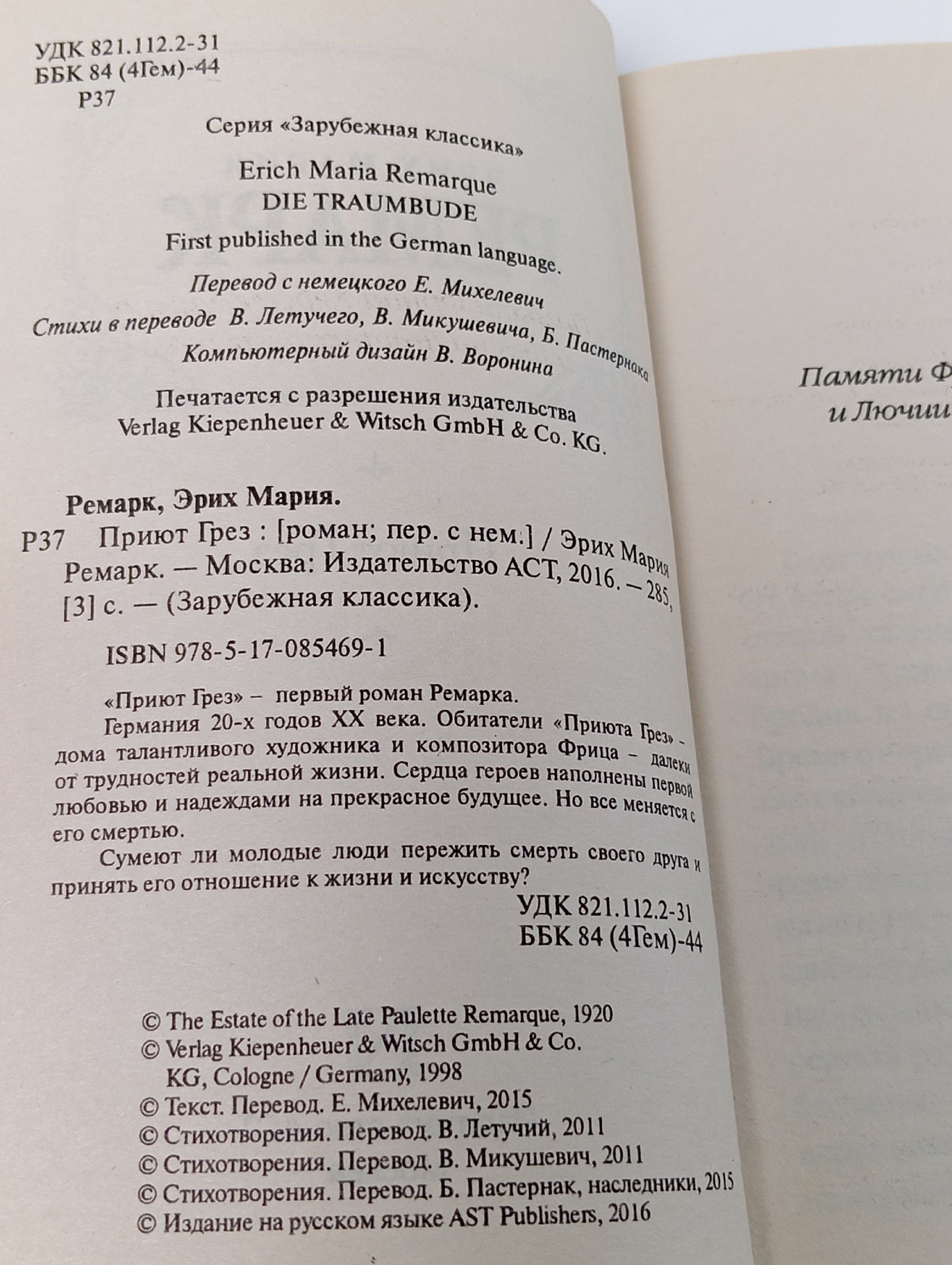 Приют Грез (новый перевод)