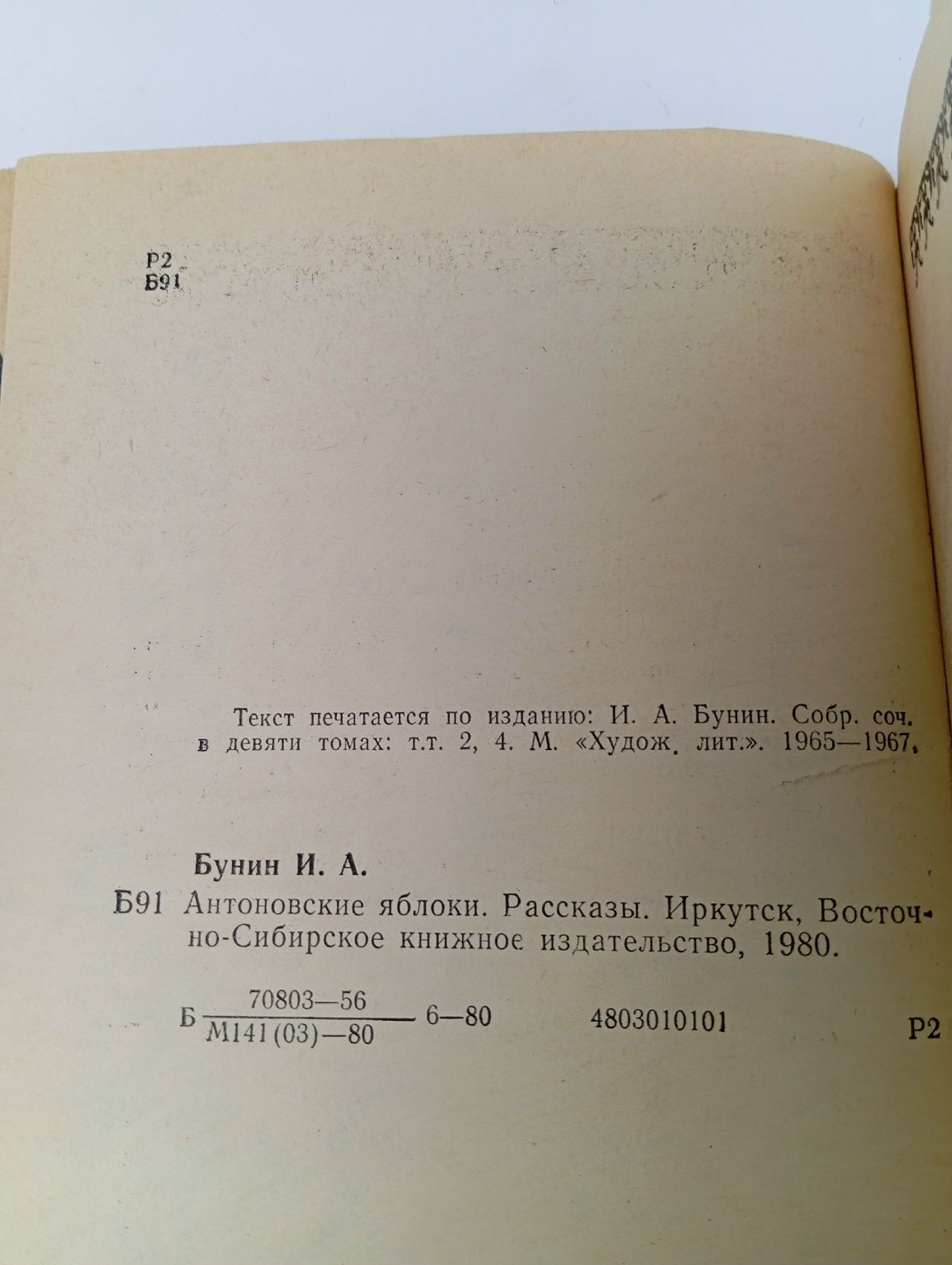 Антоновские яблоки. Бунин Иван Алексеевич