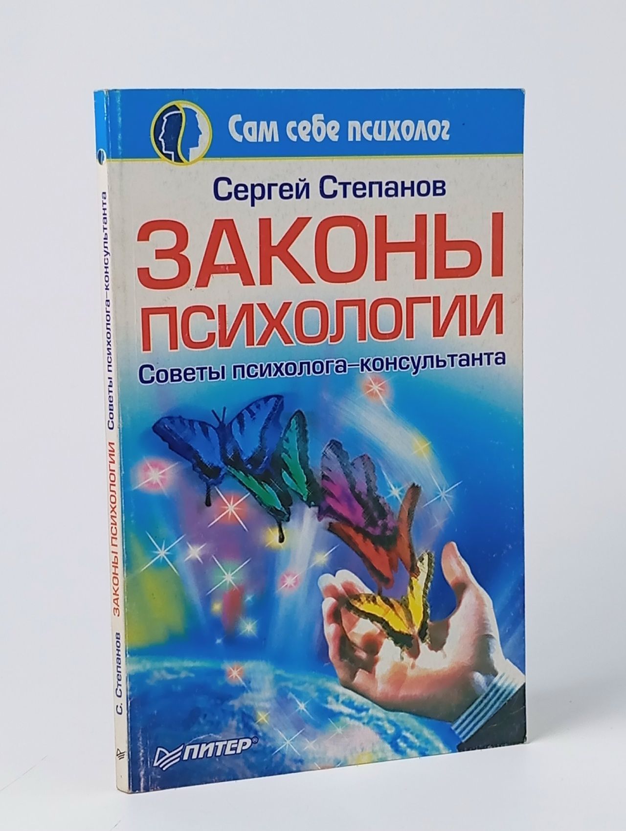 Обложка: Законы психологии. Советы психолога-консультанта