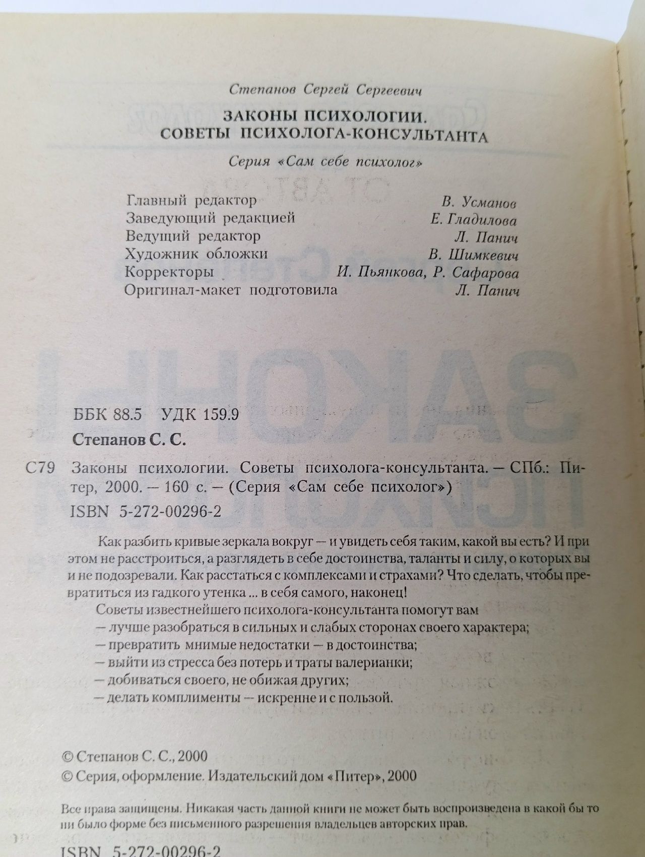 Законы психологии. Советы психолога-консультанта