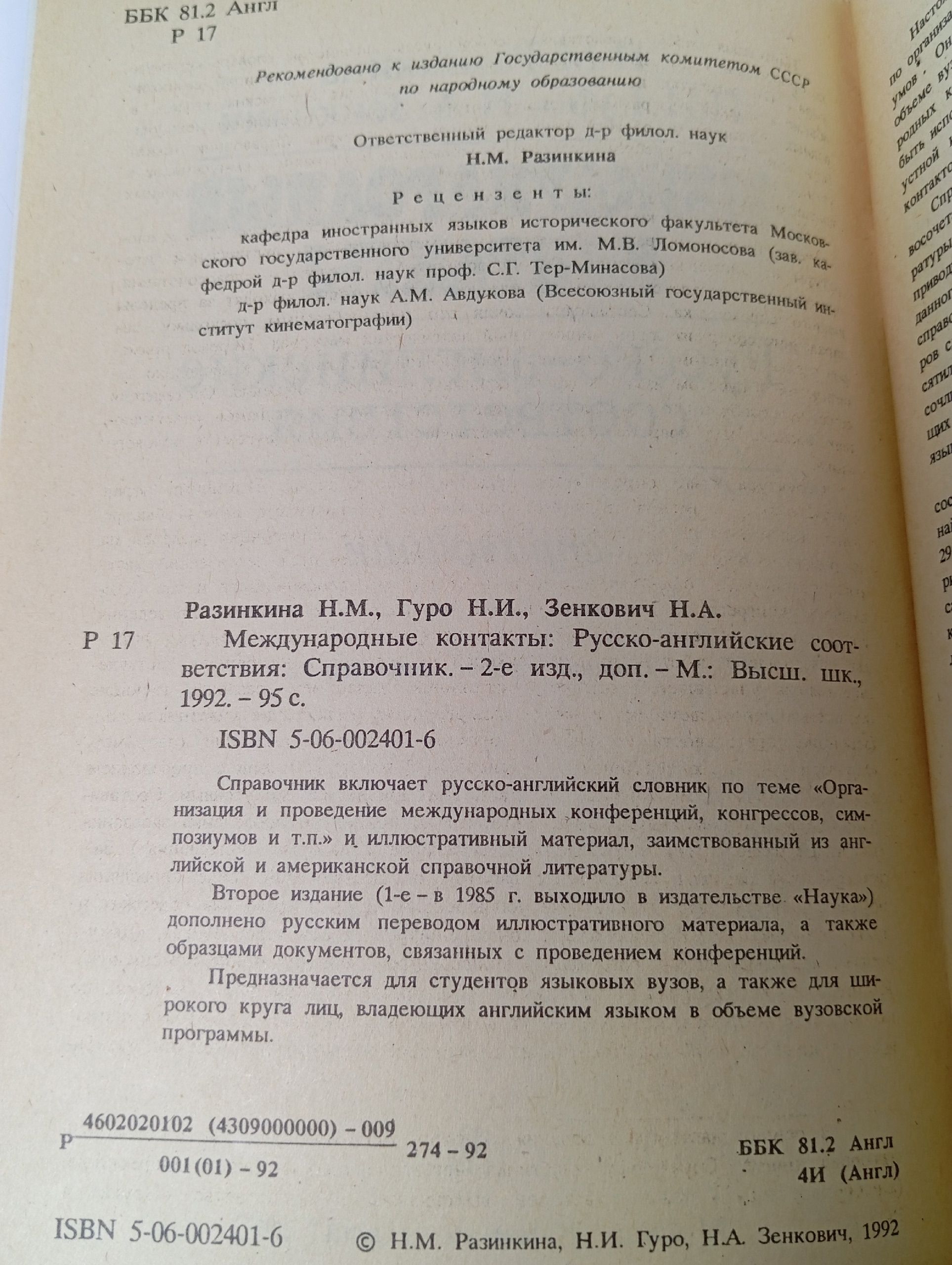 Международные контакты. Русско-английские соответствия. Справочник