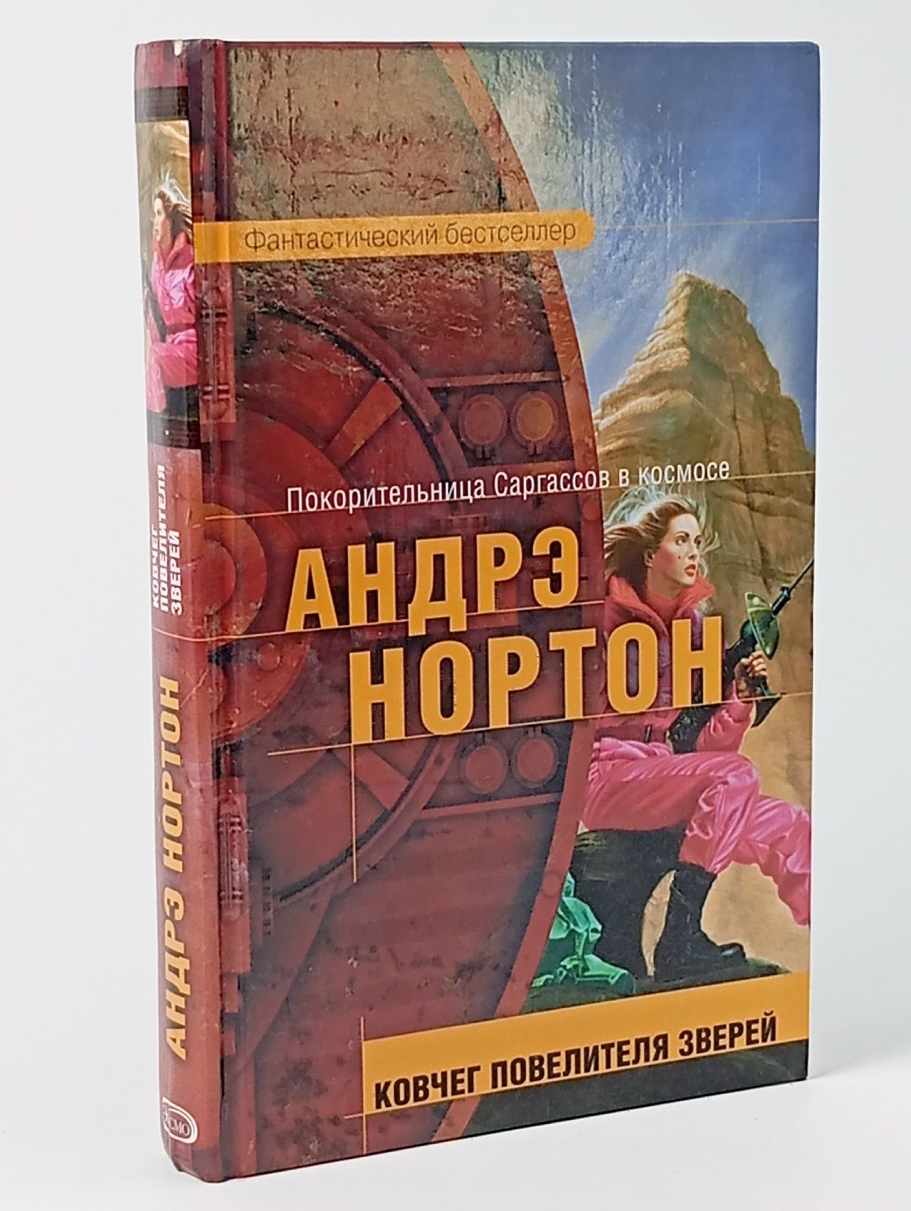 Обложка: Ковчег повелителя зверей. Маккончи Лин, Нортон Андрэ