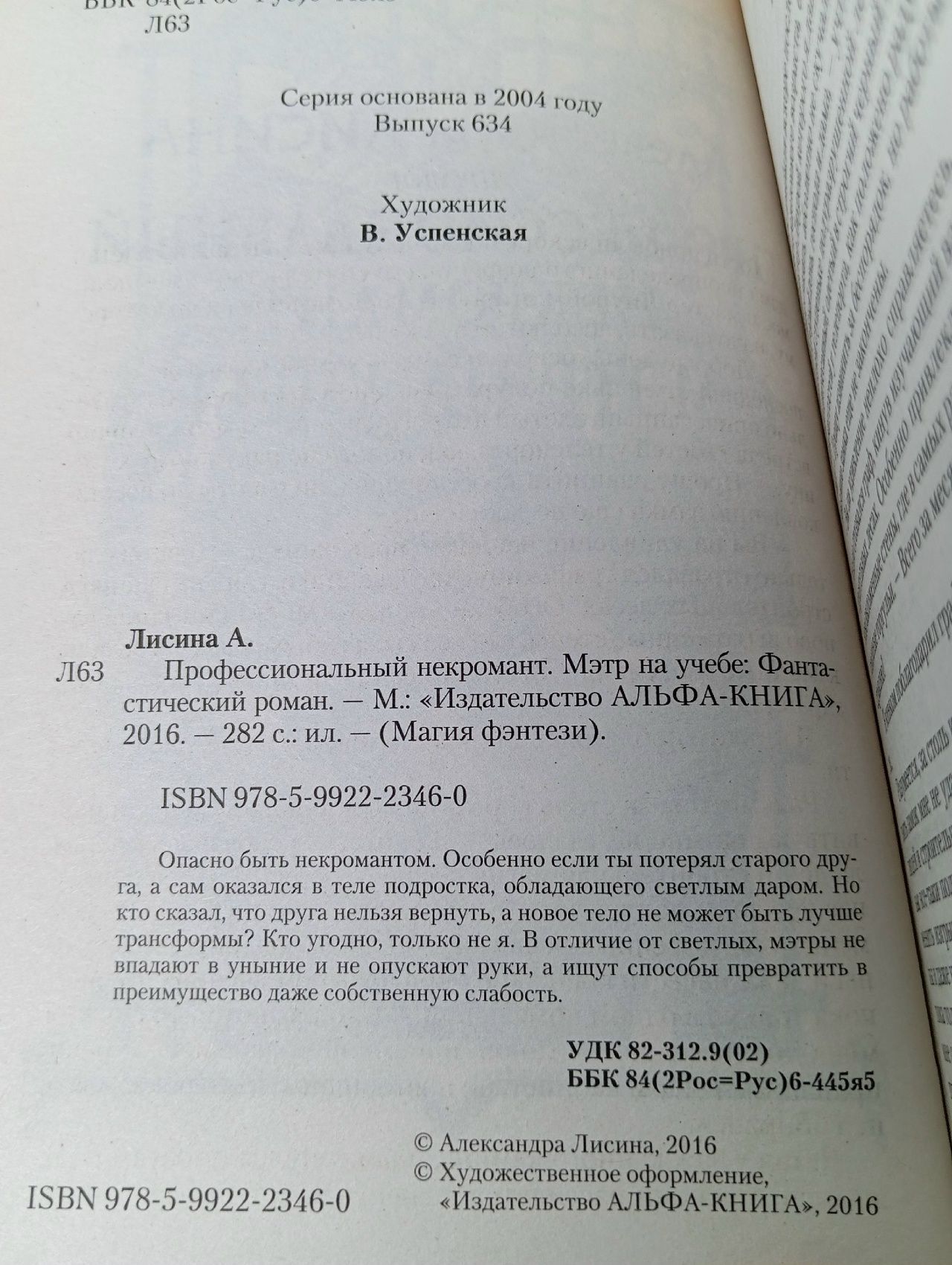 Профессиональный некромант. Мэтр на учебе