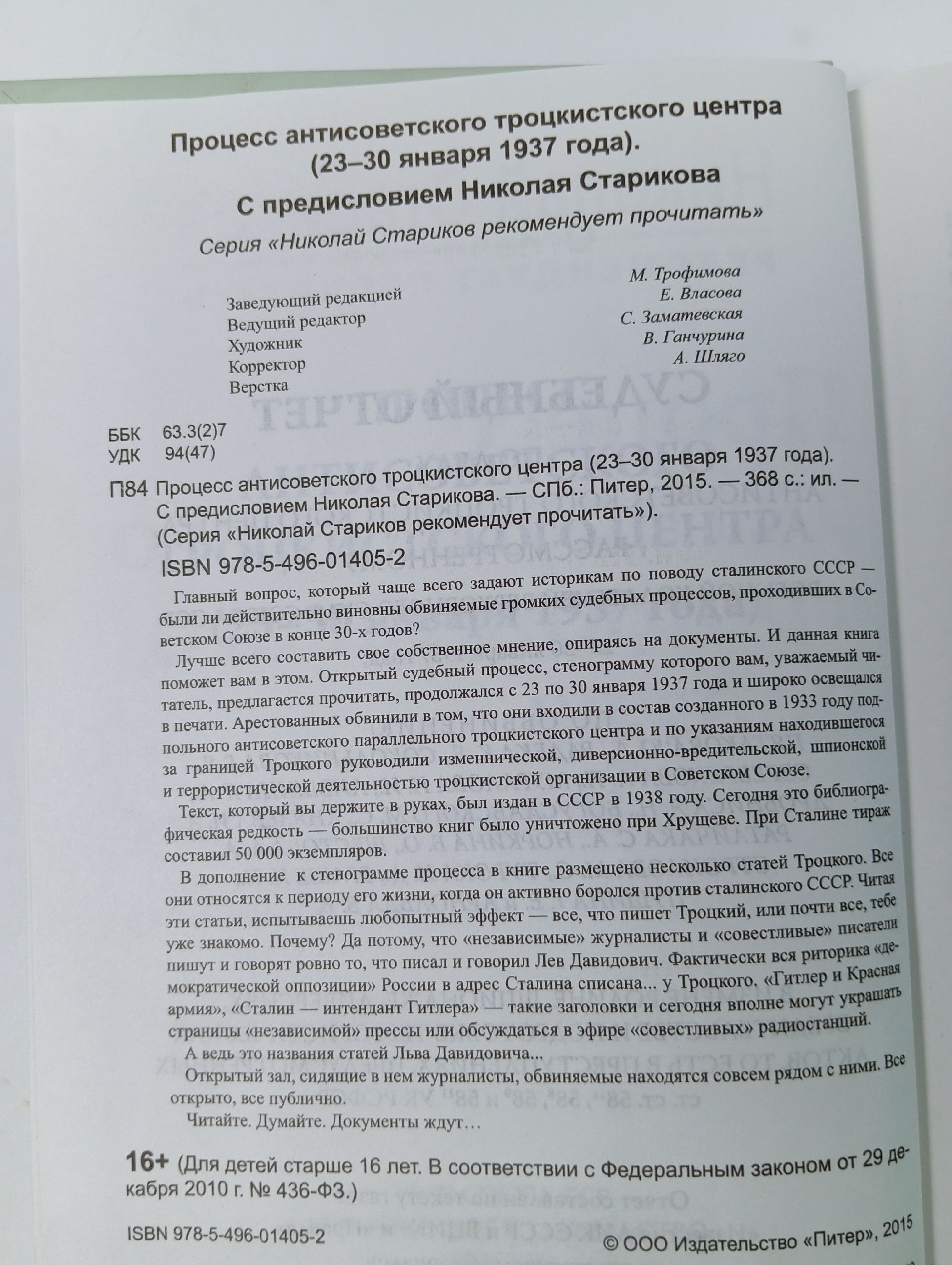 Процесс антисоветского троцкистского центра (23-30 января 1937 года)