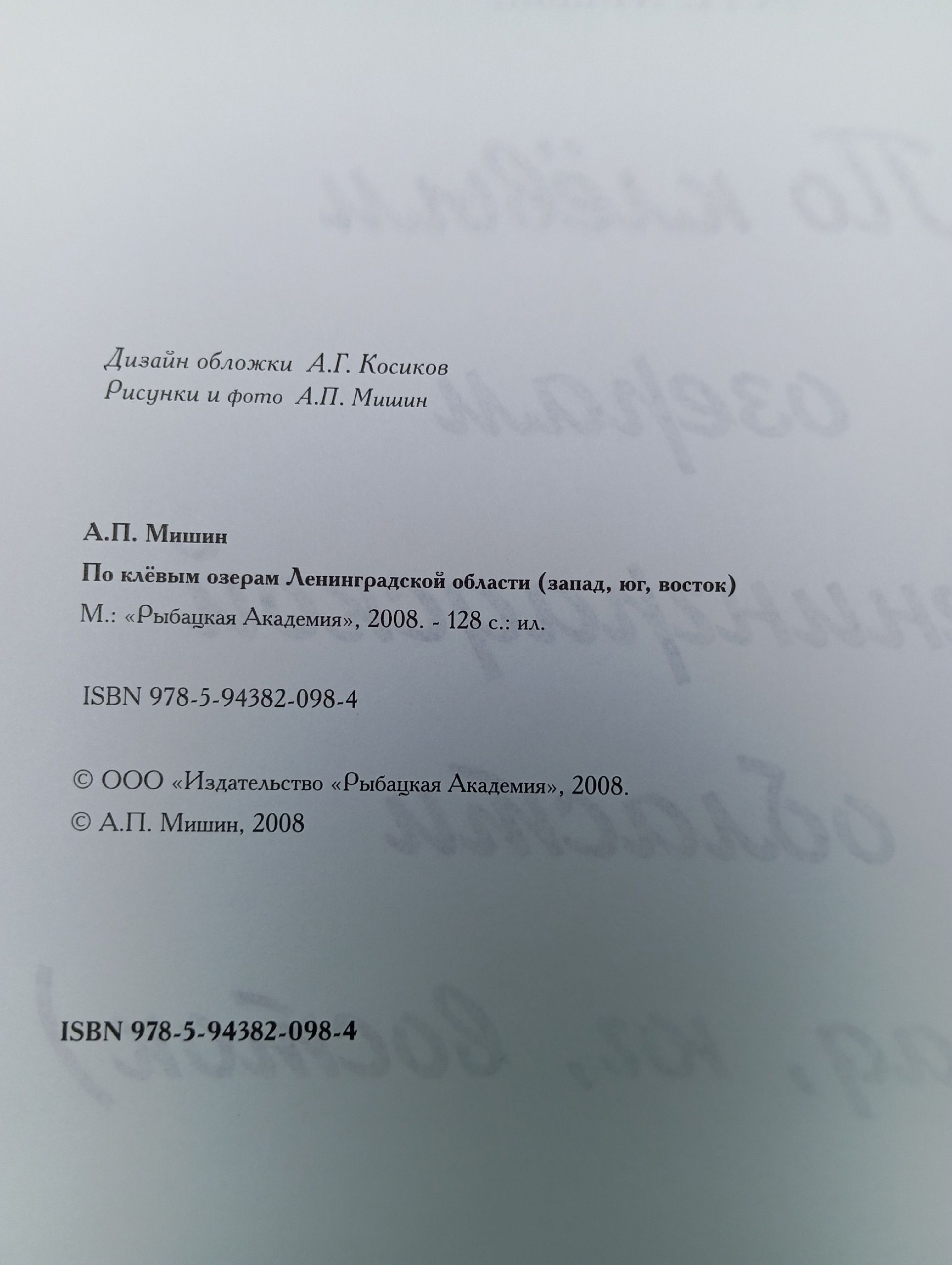 По клевым озерам Ленинградской области (запад, юг, восток)