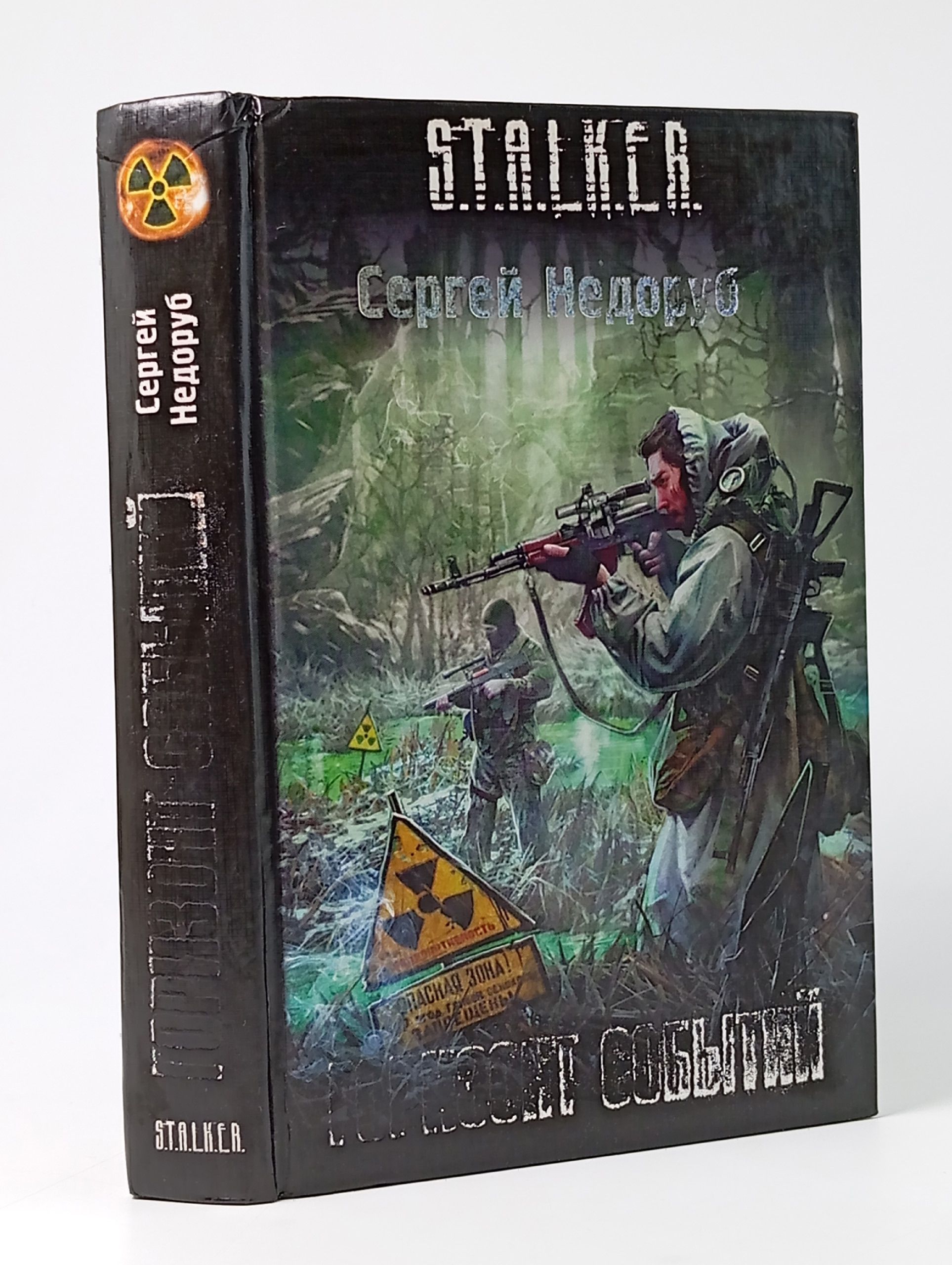 Обложка: Горизонт событий