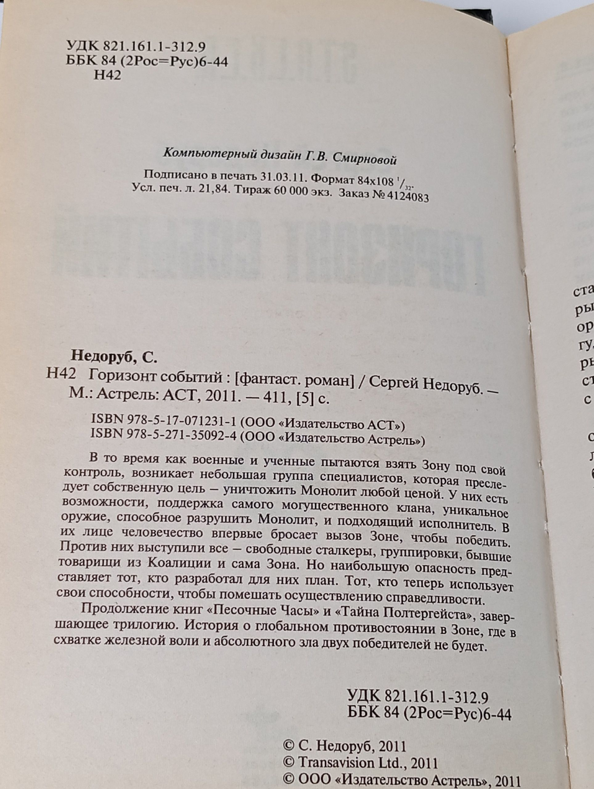 Горизонт событий