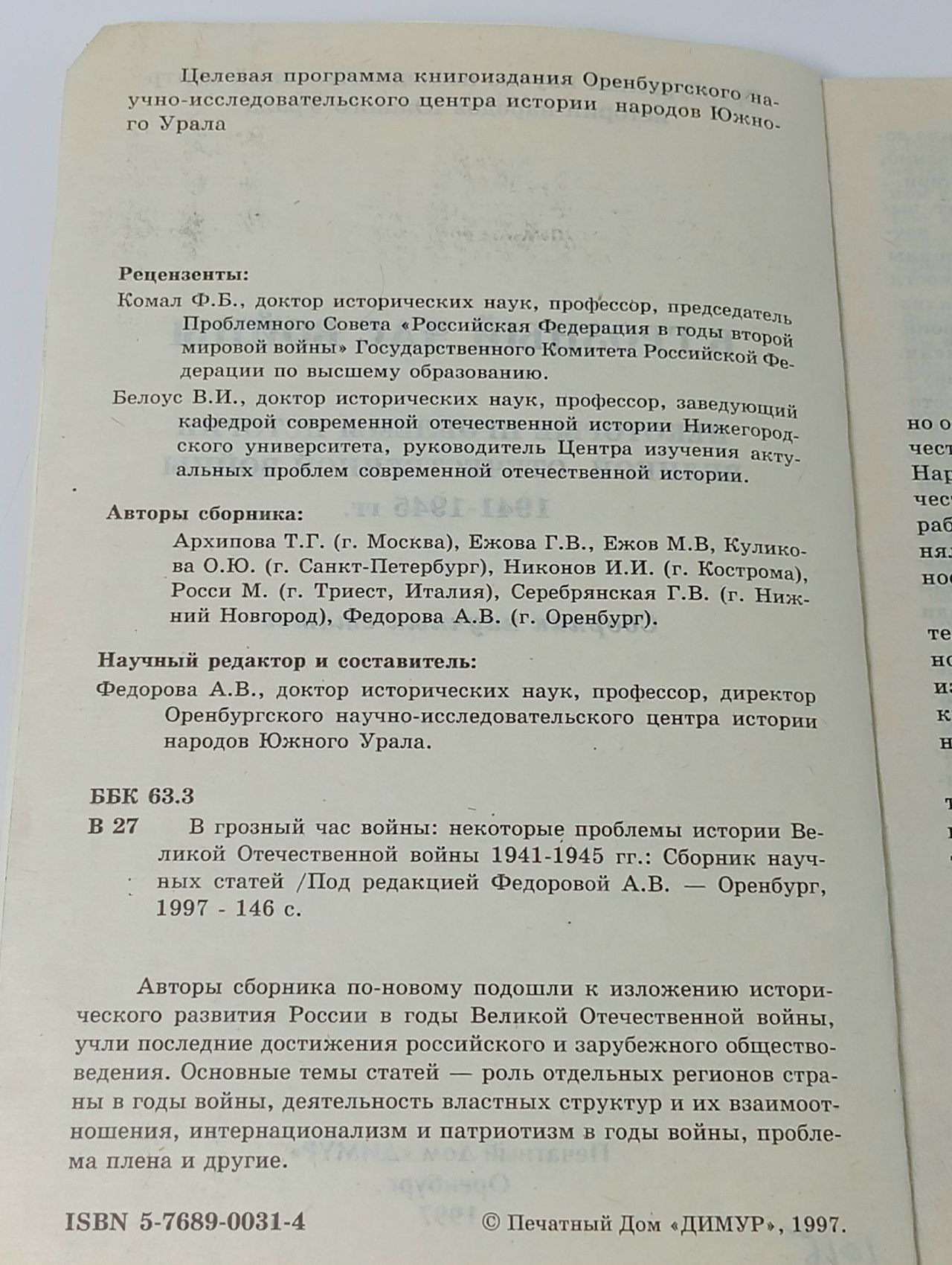 В грозный час войны