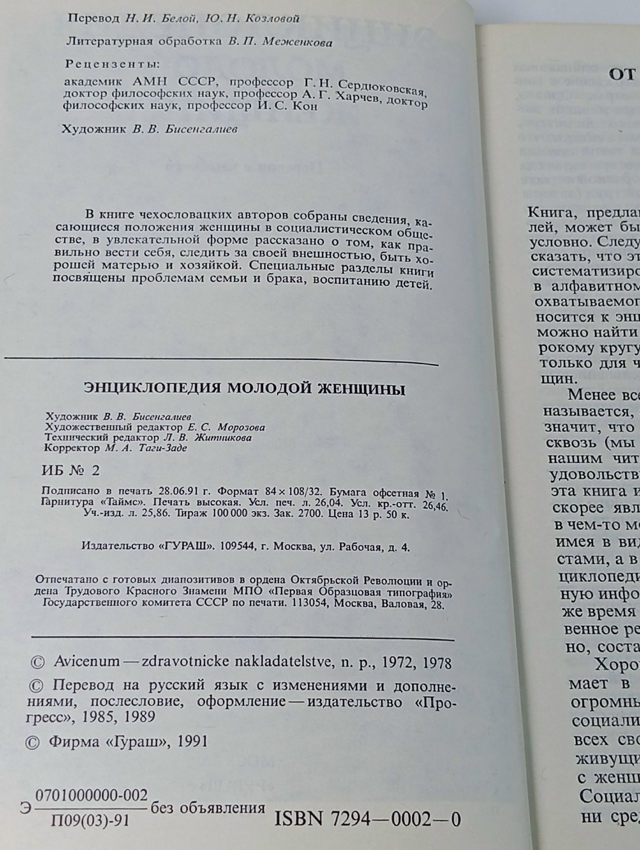 Энциклопедия молодой женщины