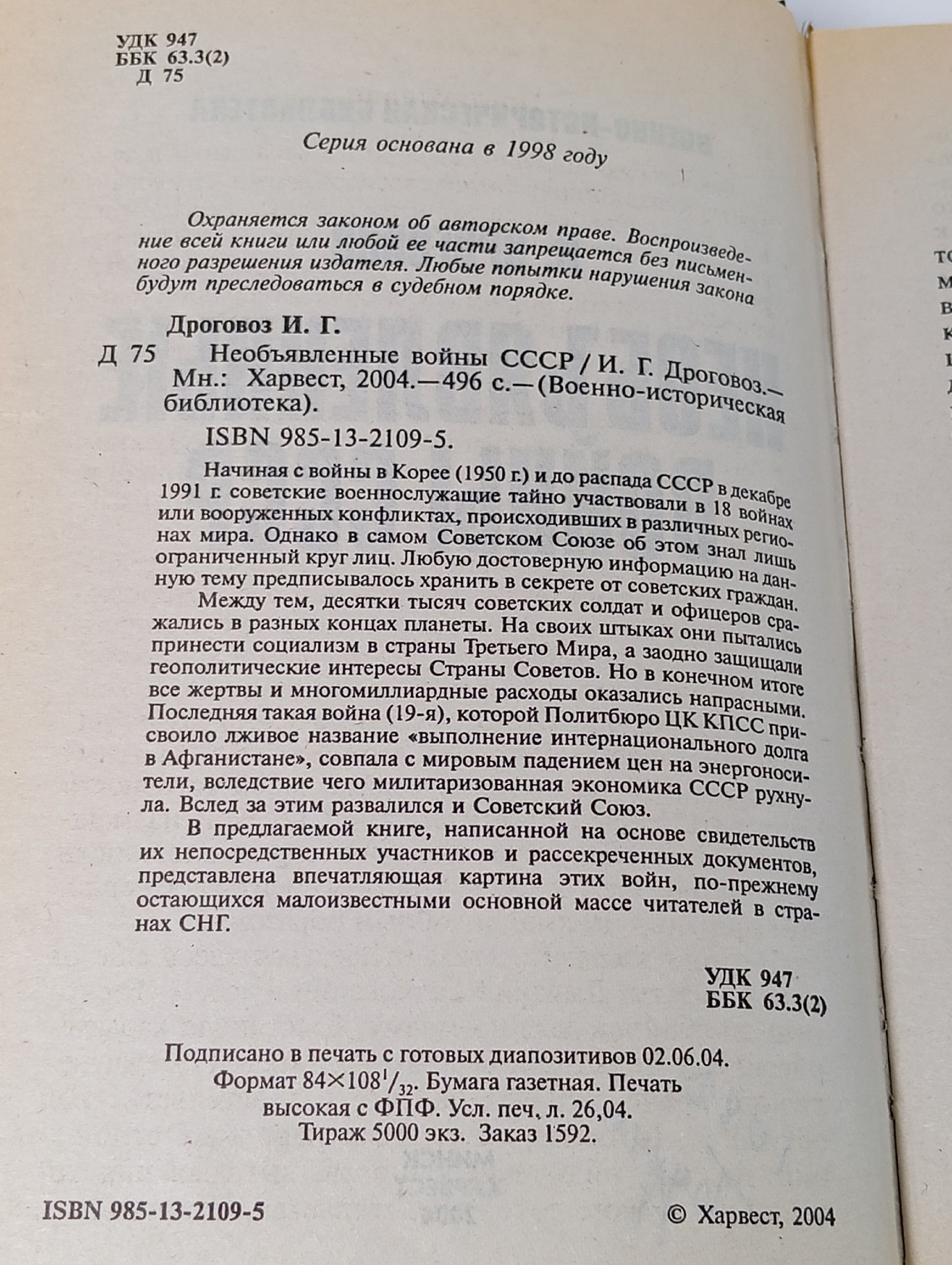 Необъявленные войны СССР