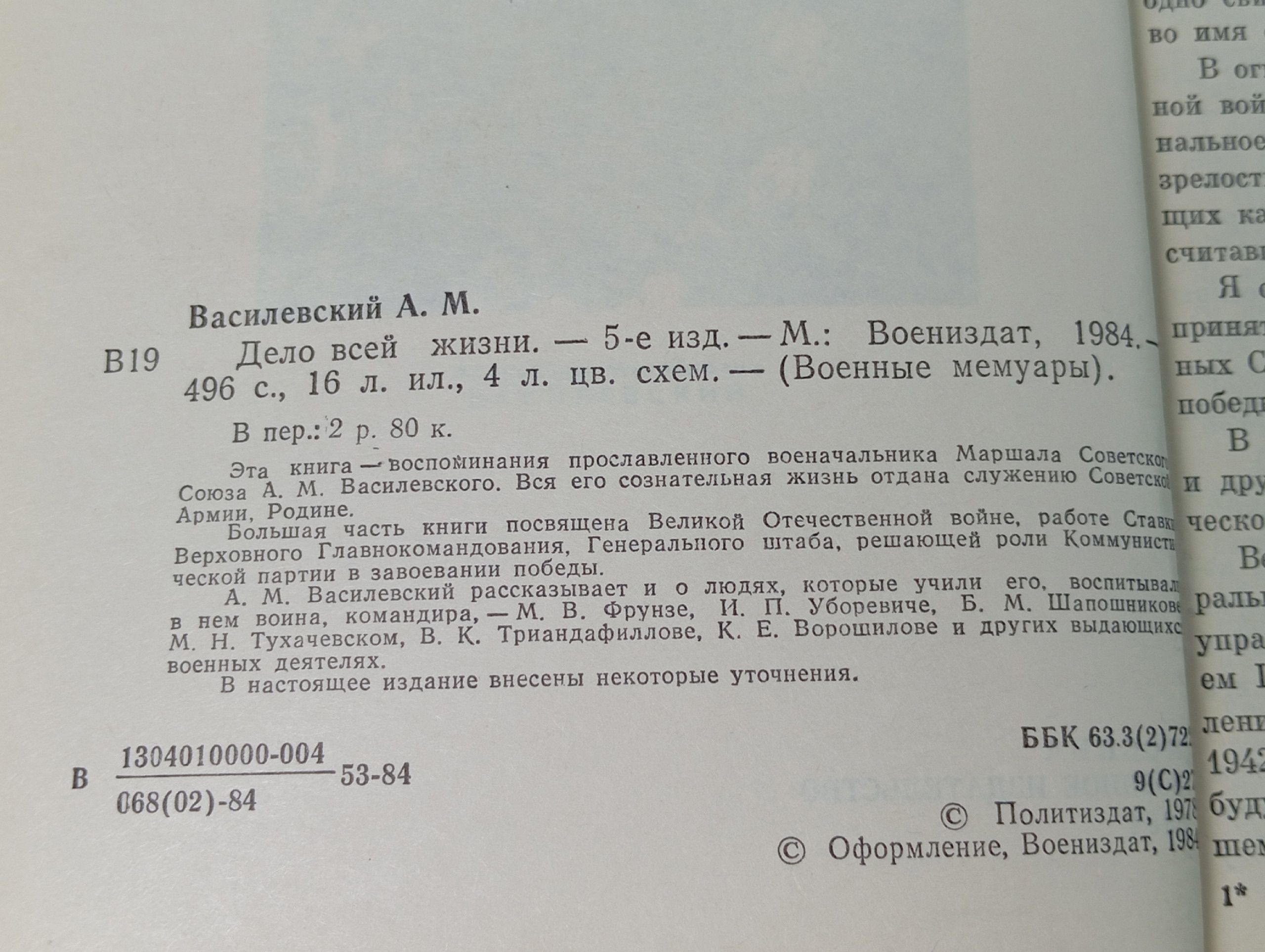 Дело всей жизни