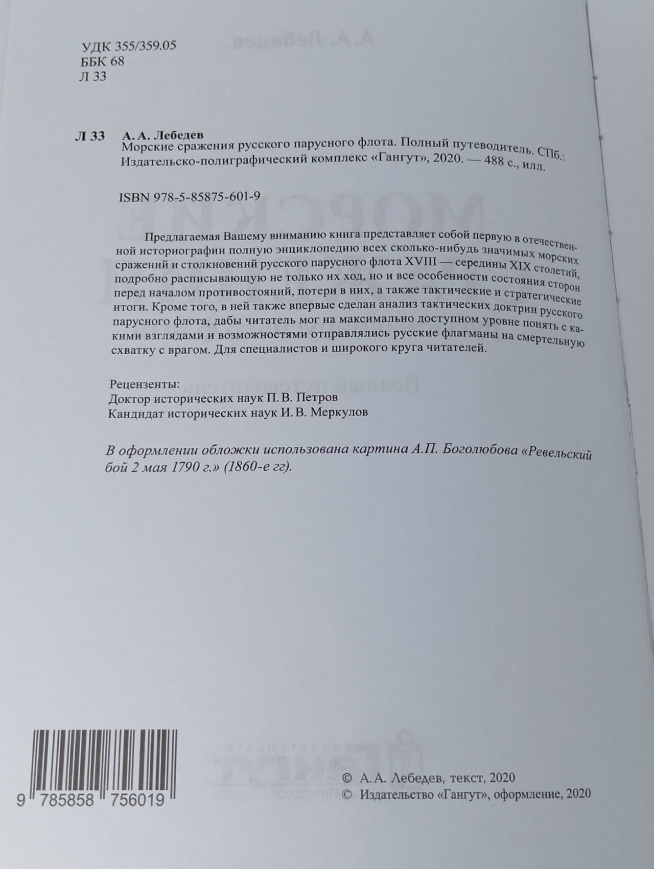 Морские сражения русского парусного флота