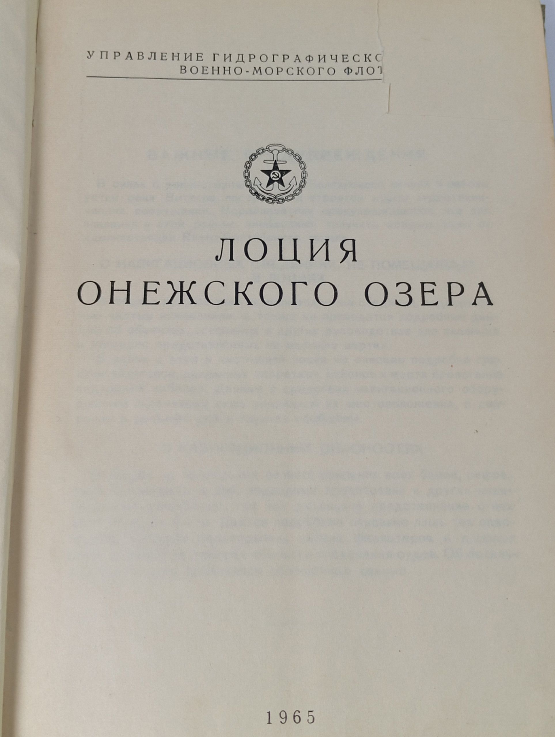 Лоция Онежского озера