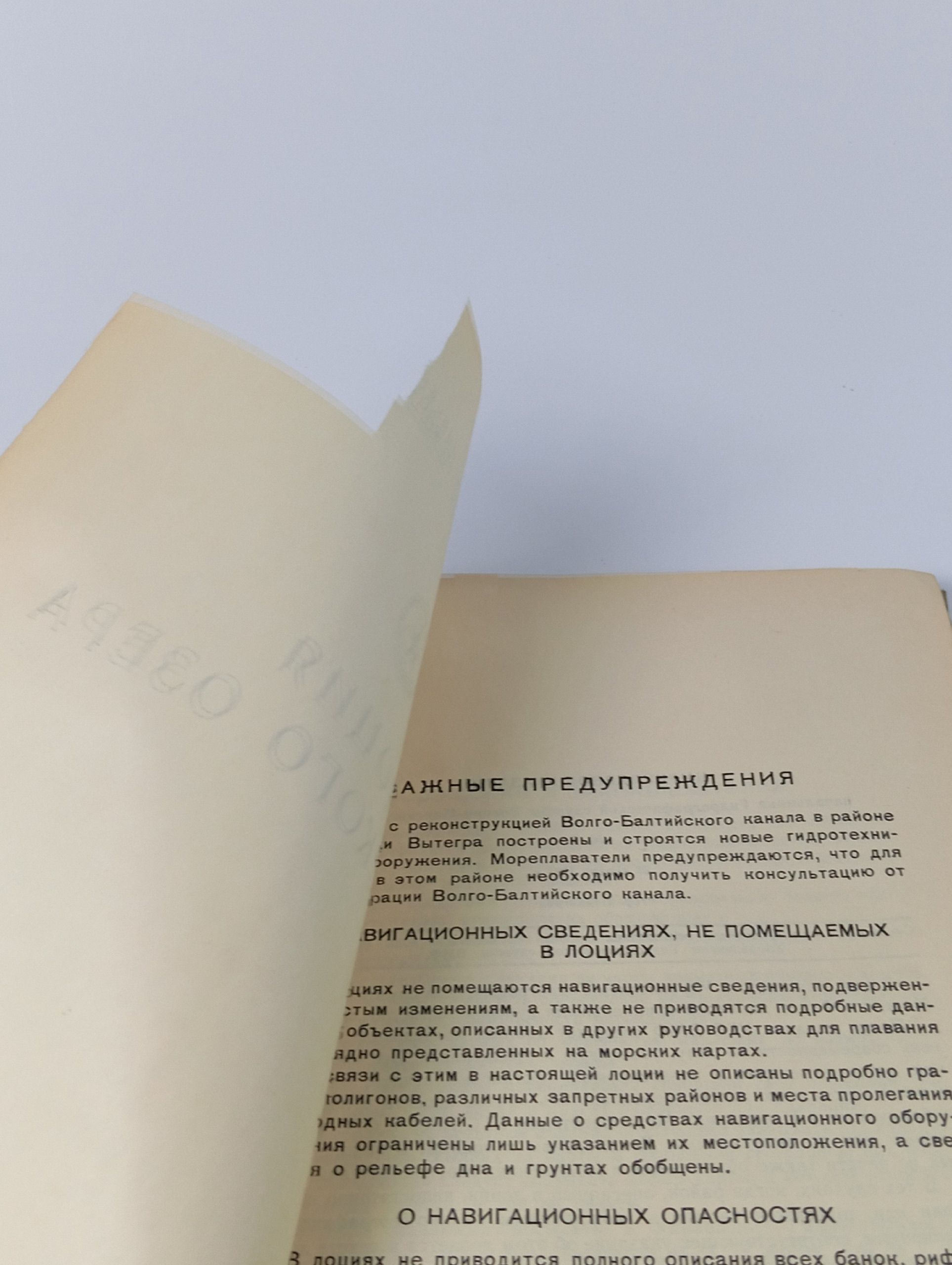 Лоция Онежского озера