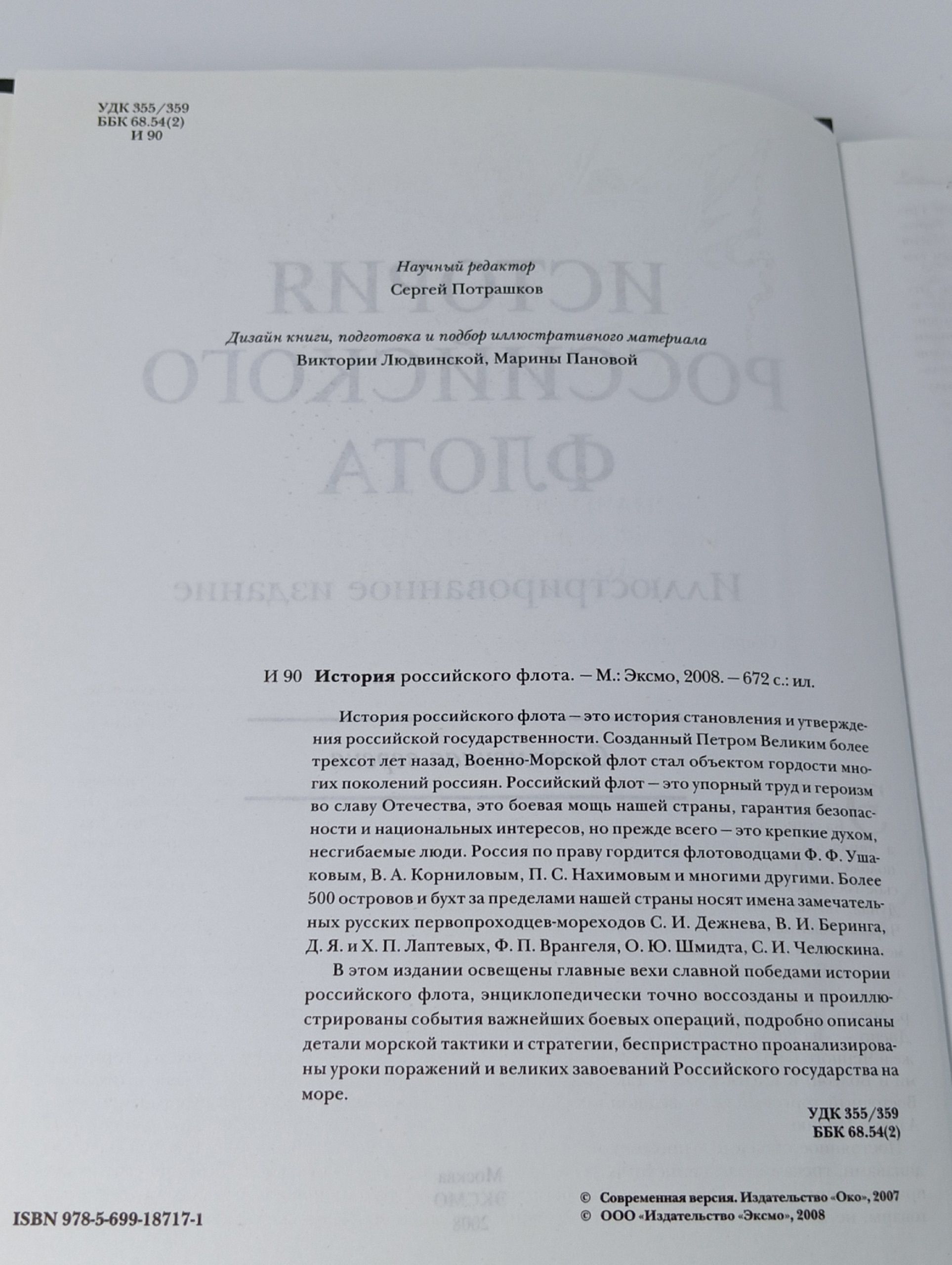 История Российского флота. Иллюстрированное издание