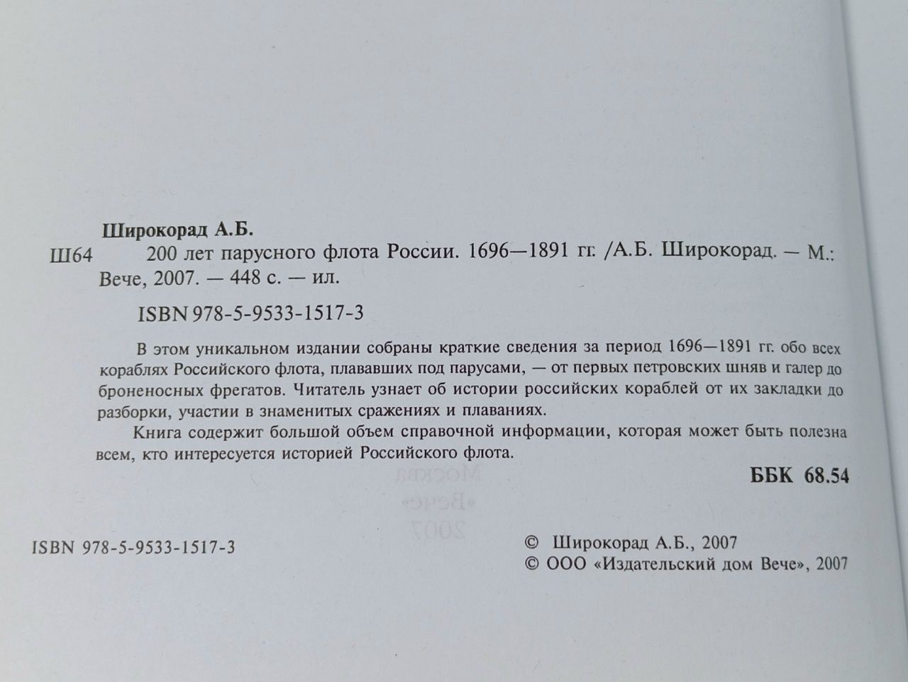 200 лет парусного флота России