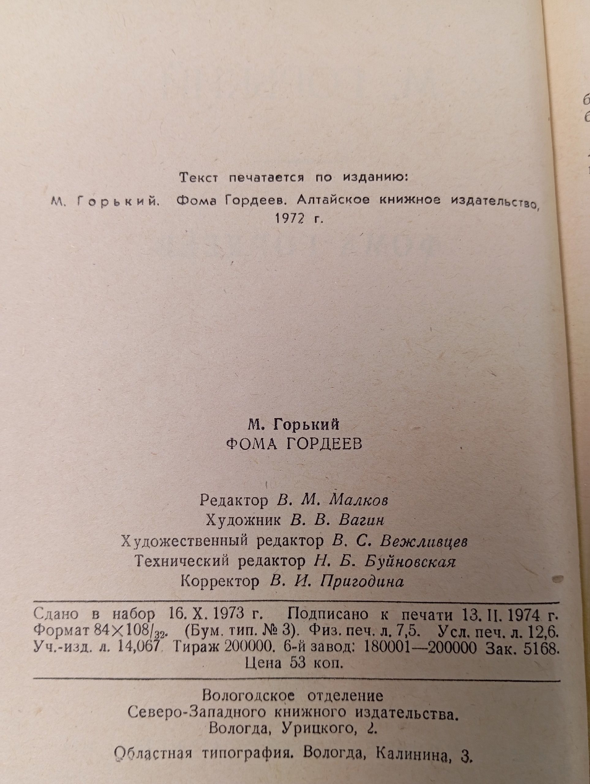 Фома Гордеев М.Горький