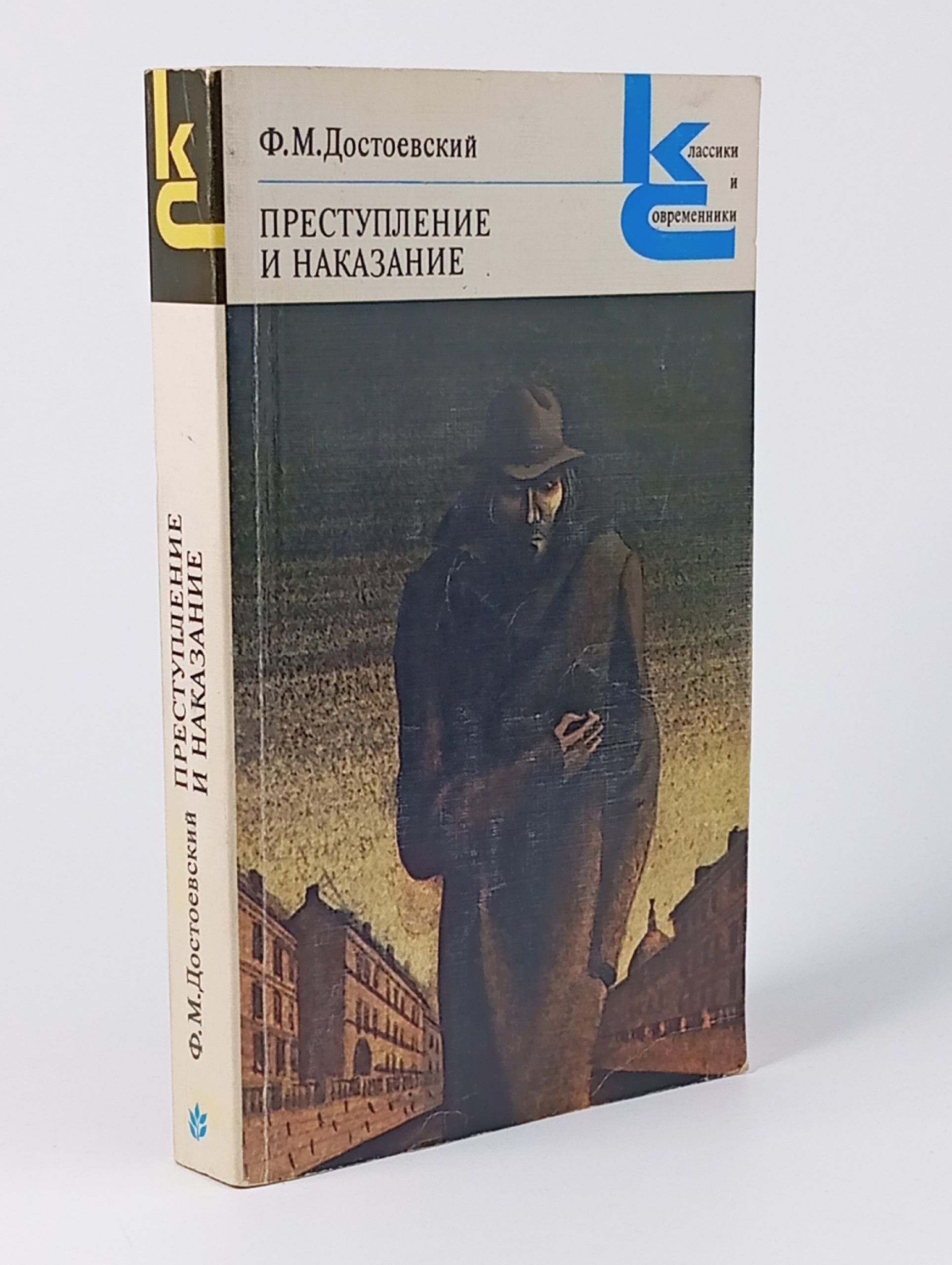 Обложка: Преступление и наказание