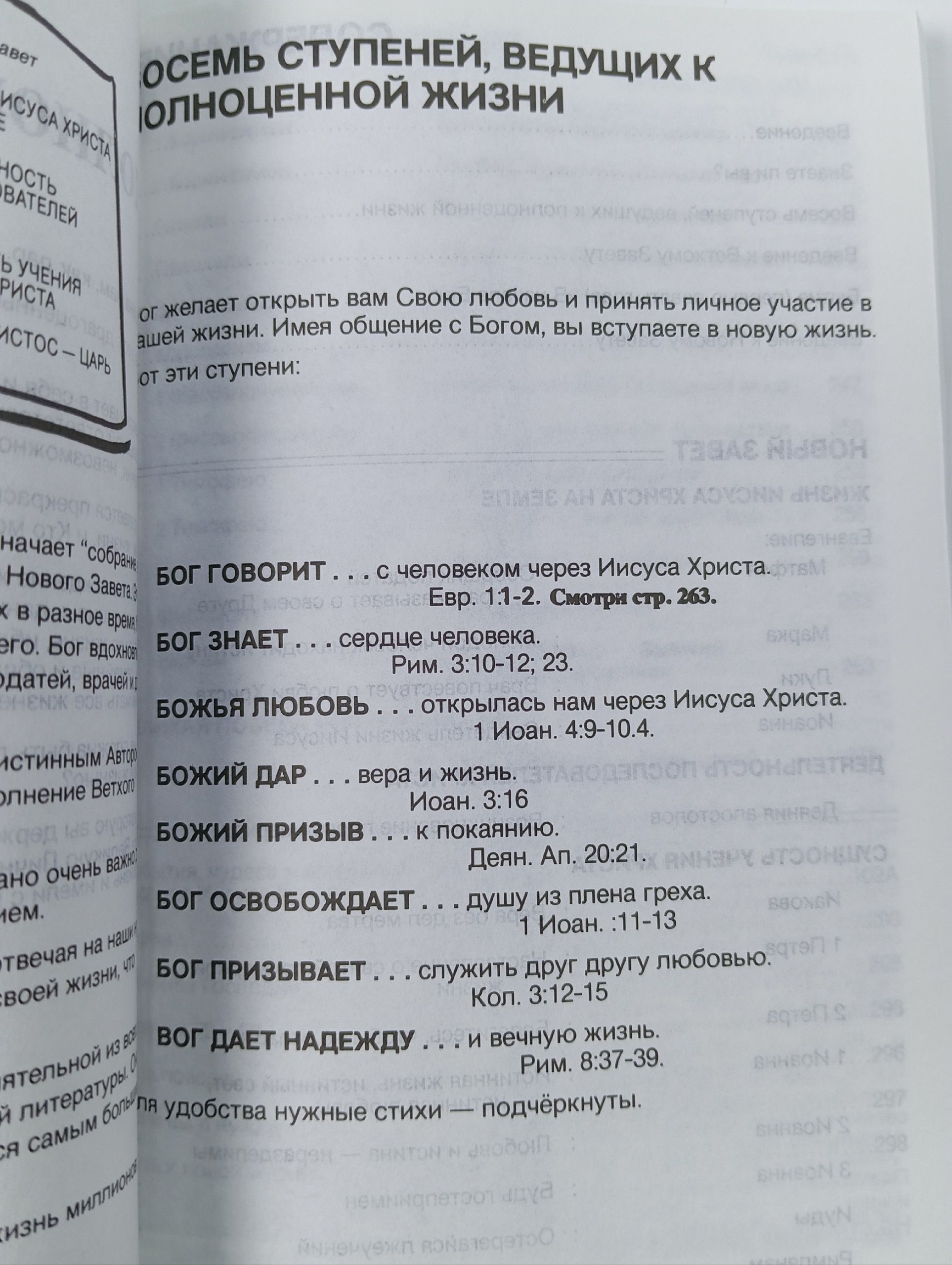 Путь к новой жизни Новый Завет в Синодальном переводе