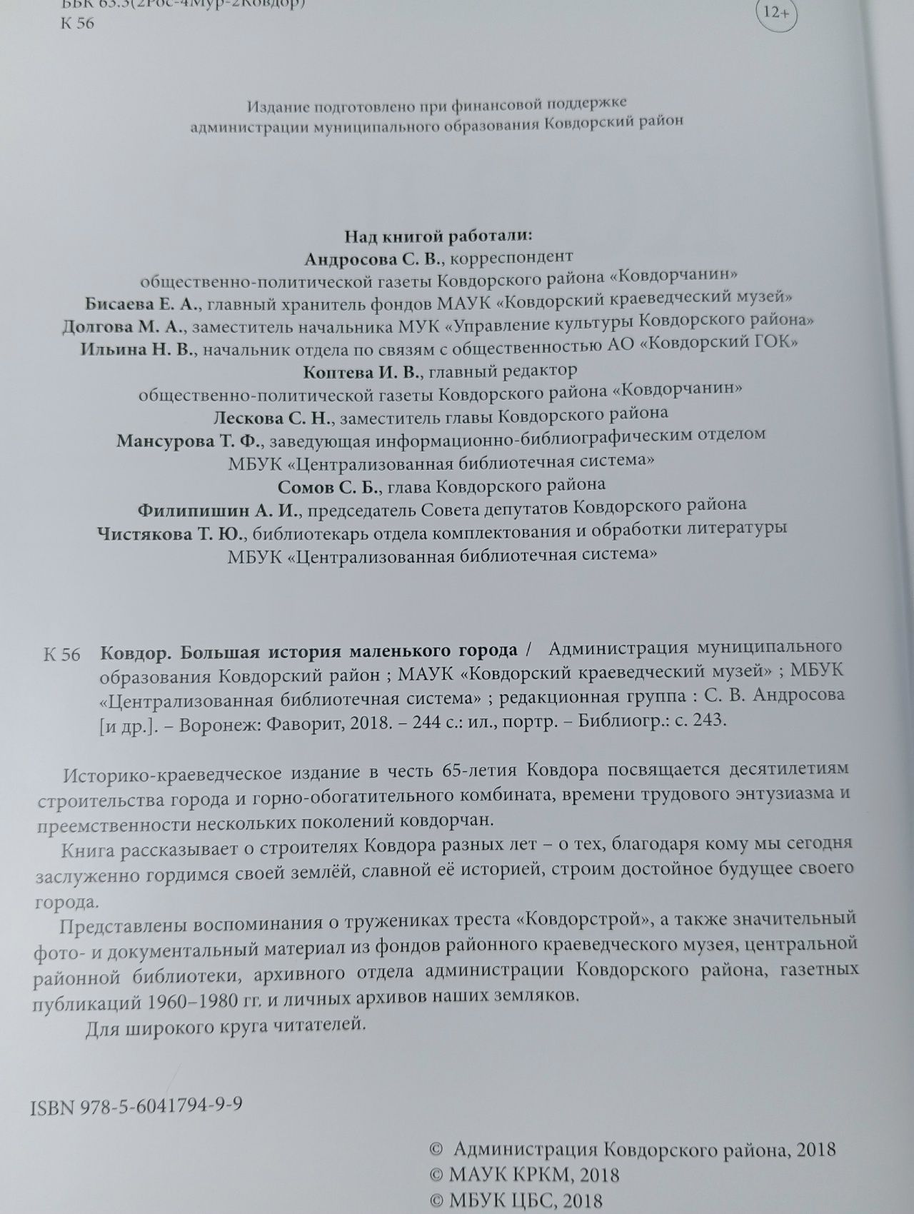 Ковдор. Большая история маленького города