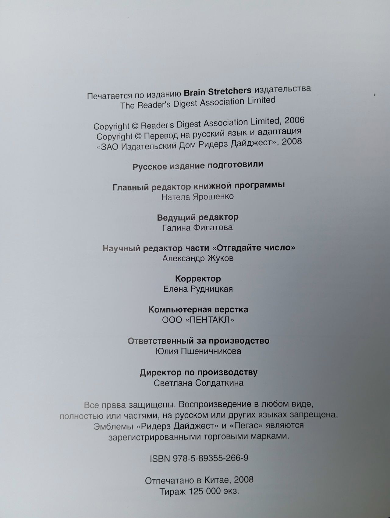 Ридерз Дайджест. Зарядка для ума