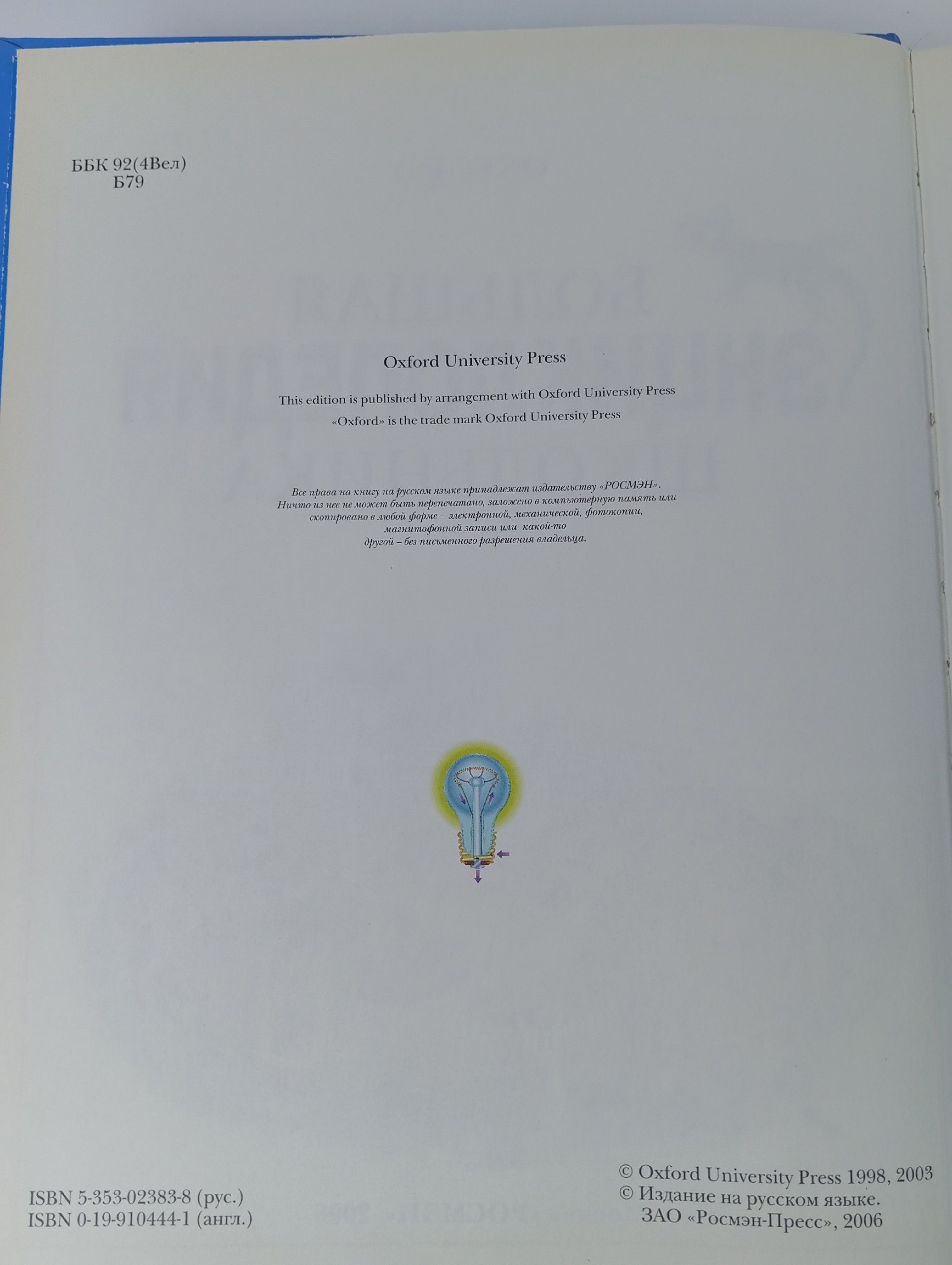 Большая энциклопедия школьника. Оксфорд РОСМЭН-ПРЕСС, 2006г.