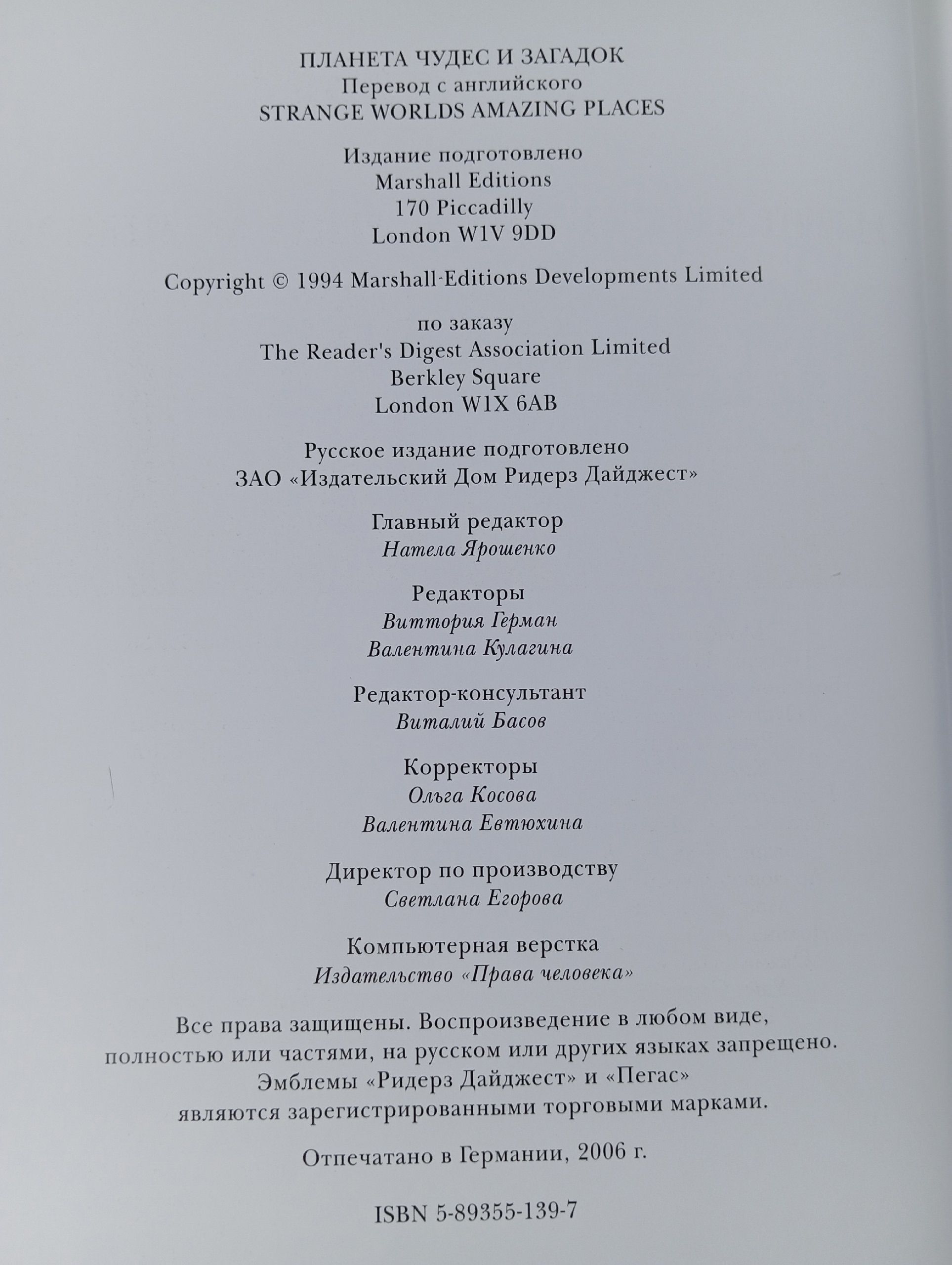 Планета чудес и загадок