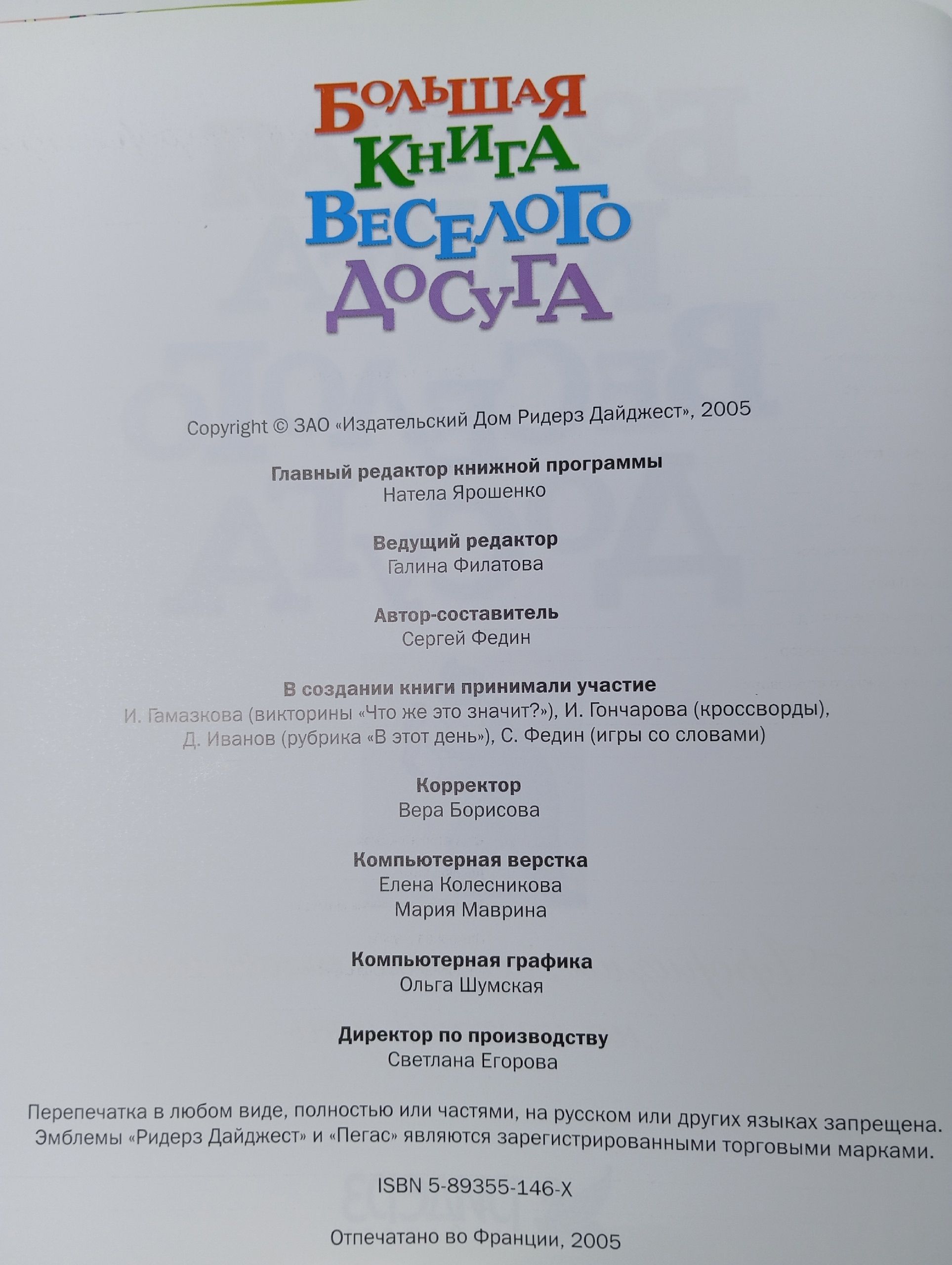 Большая книга веселого досуга