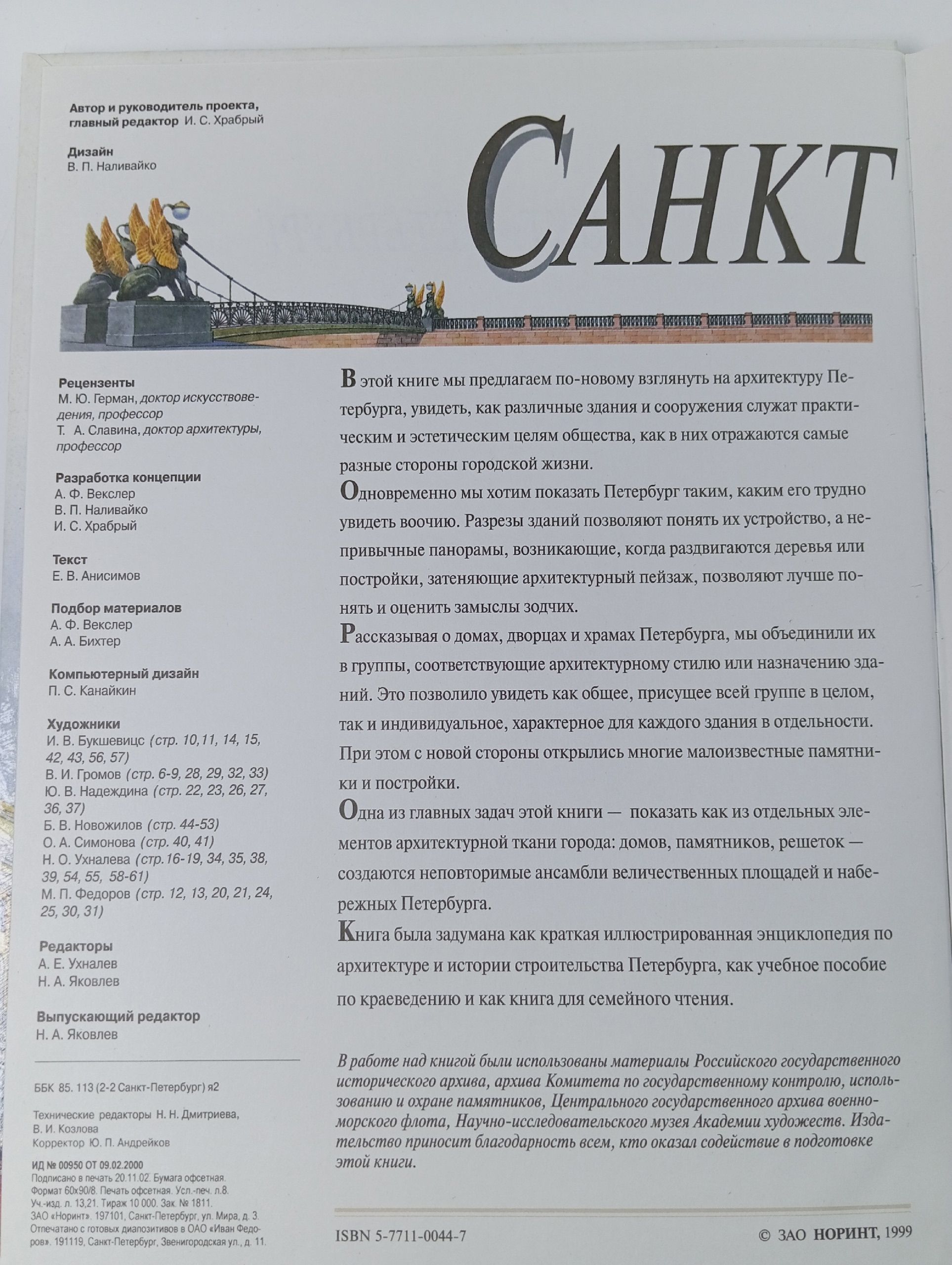 Санкт-Петербург. Три века архитектуры