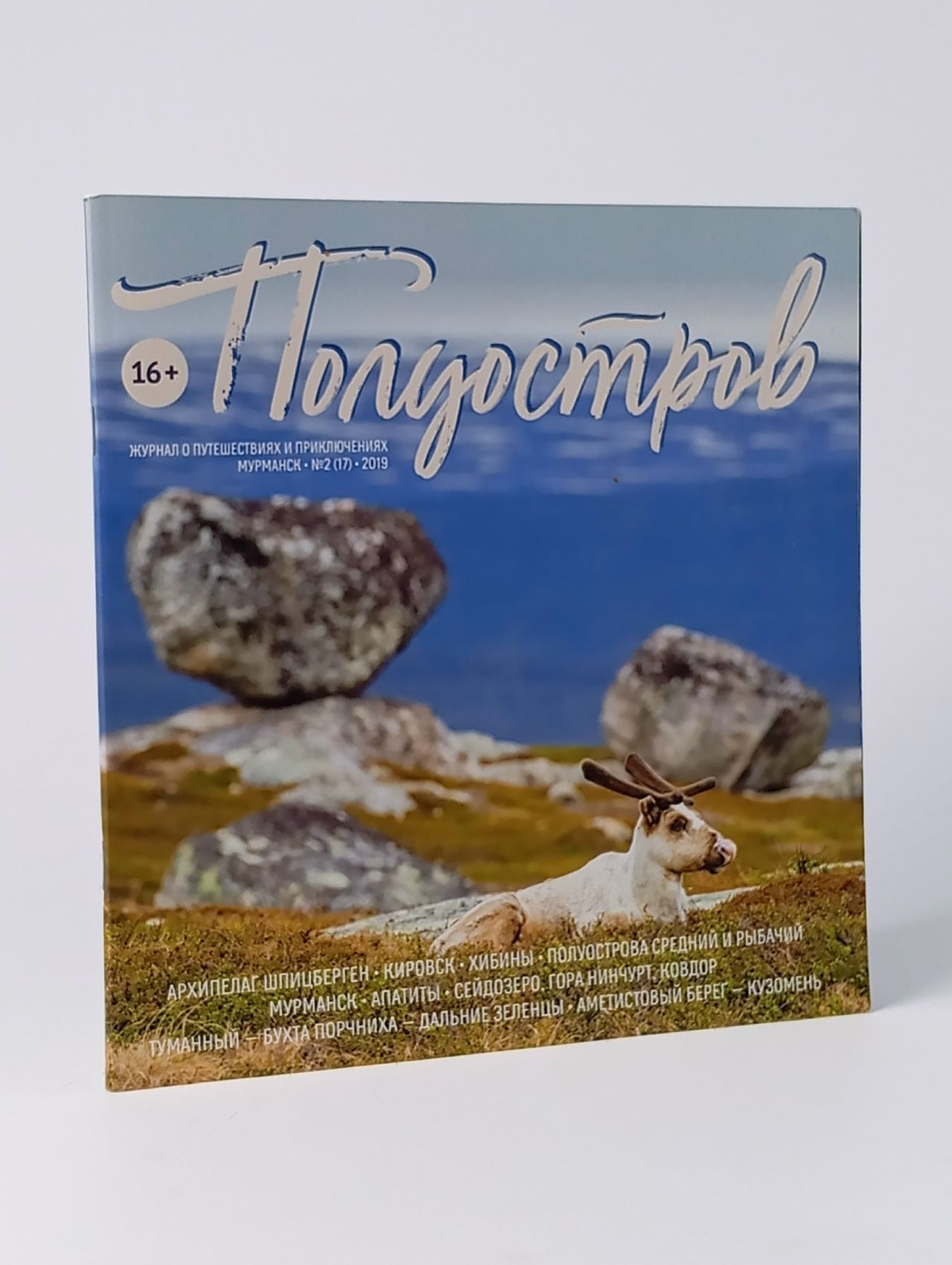 Обложка: Полуостров. Журнал