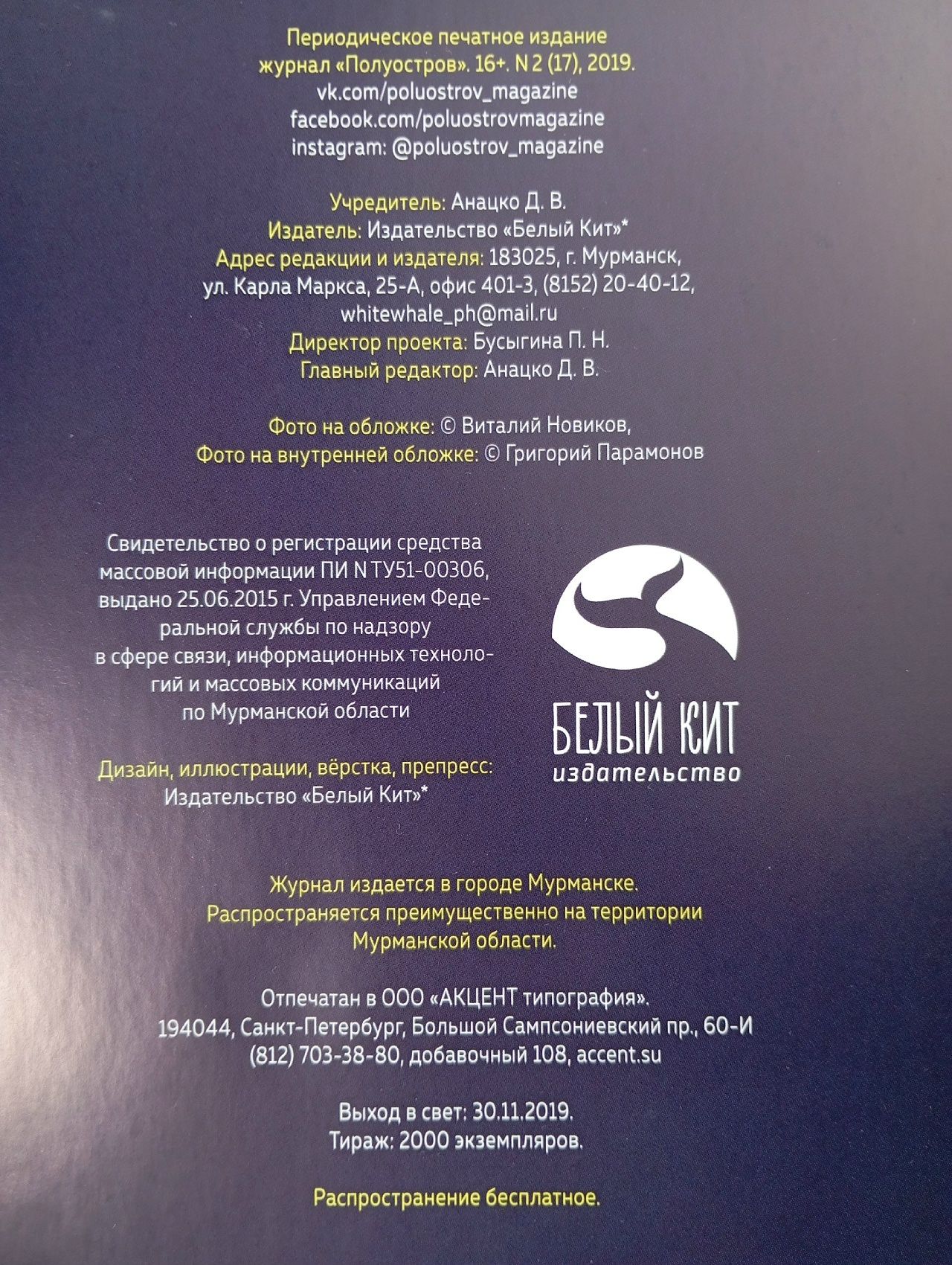 Полуостров. Журнал