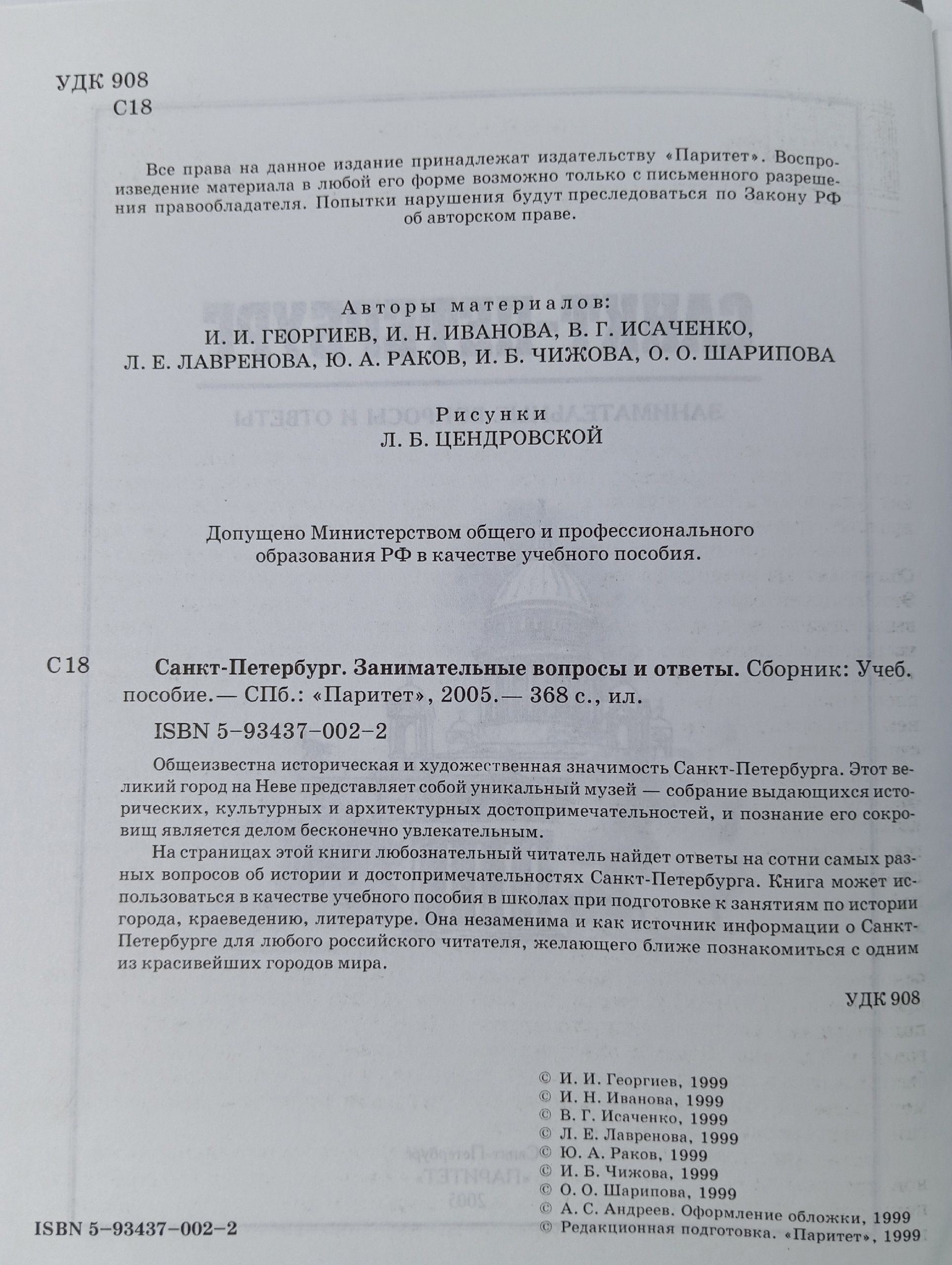 Санкт-Петербург. Занимательные вопросы и ответы