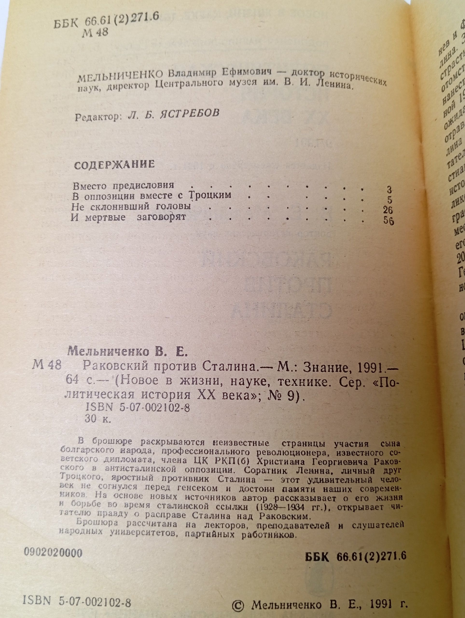 Раковский против Сталина