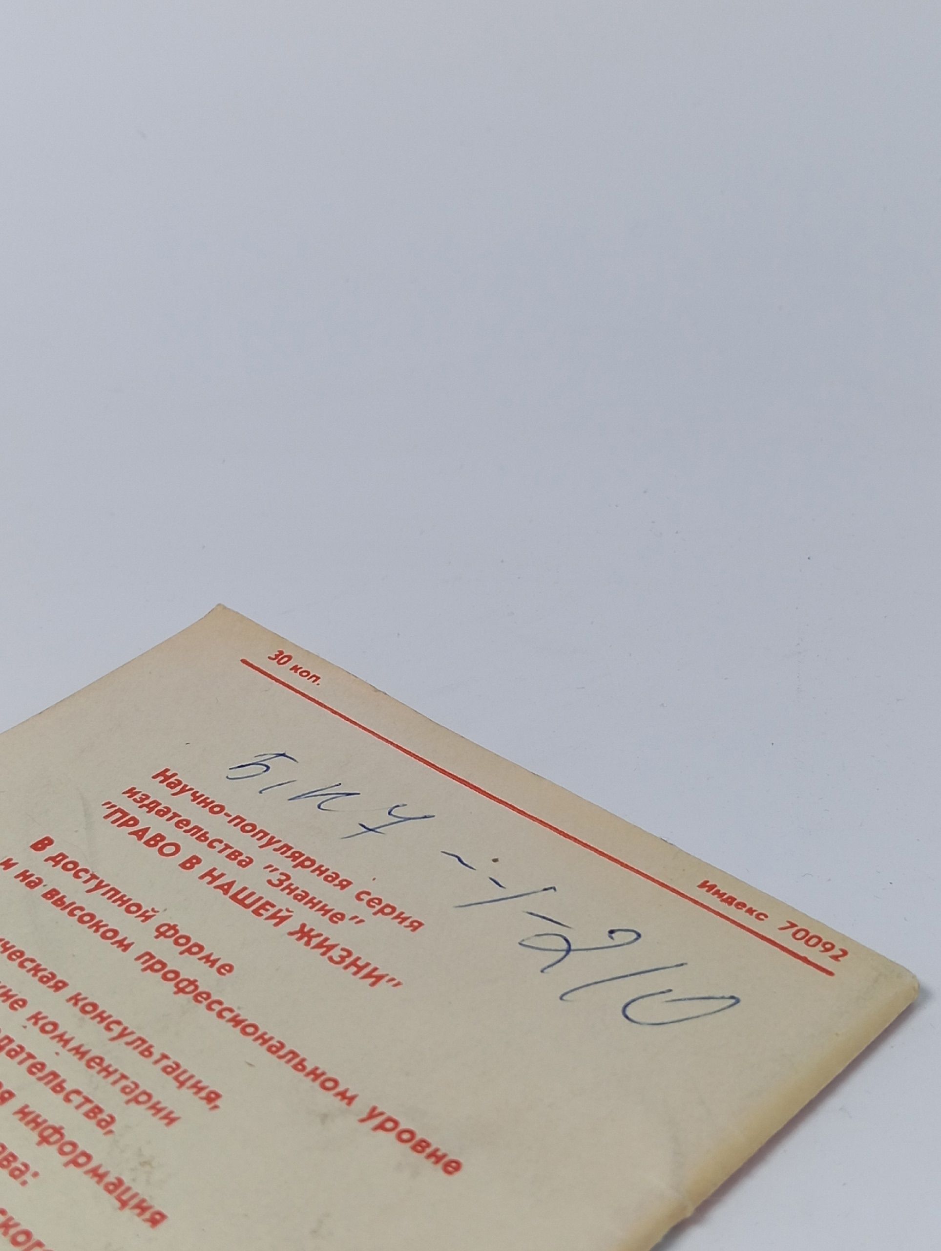 Раковский против Сталина