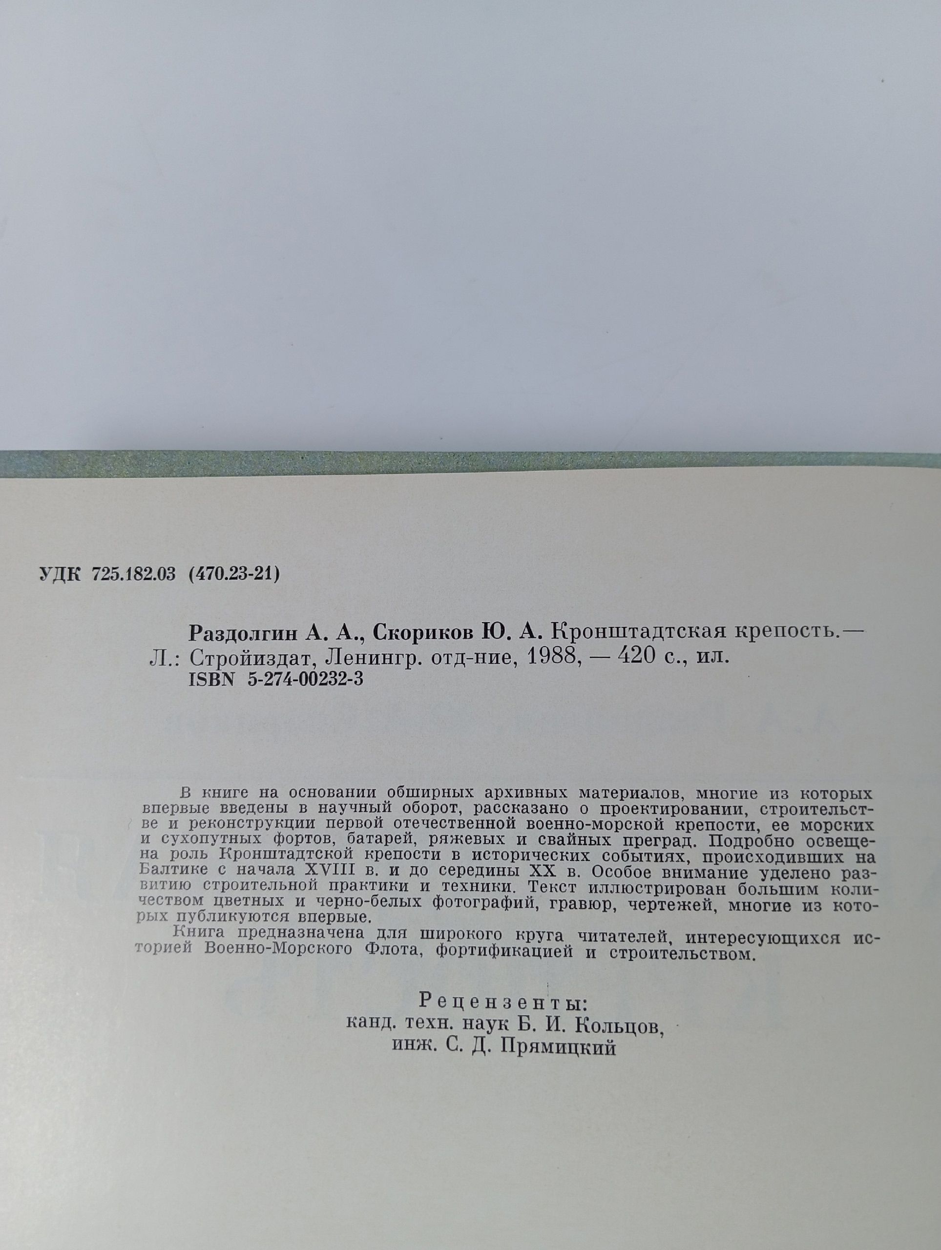 Кронштадтская крепость