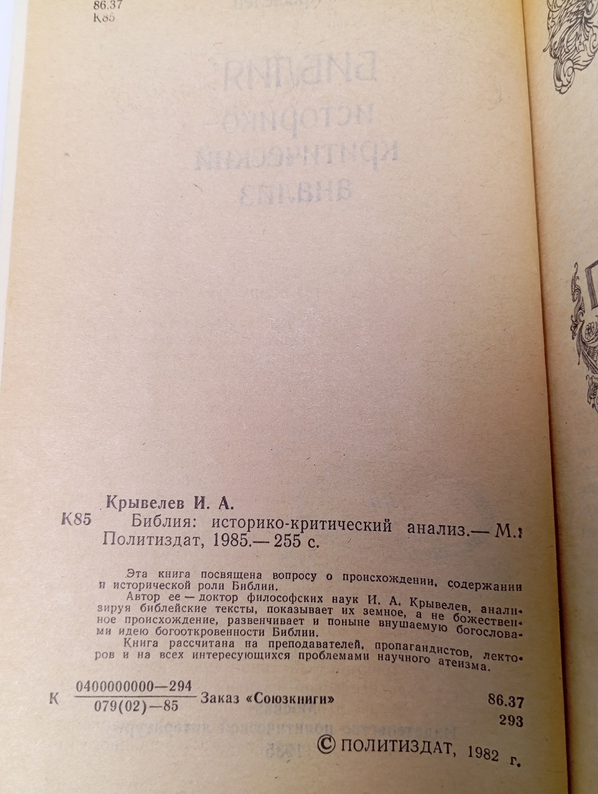 Библия. Историко-критический анализ