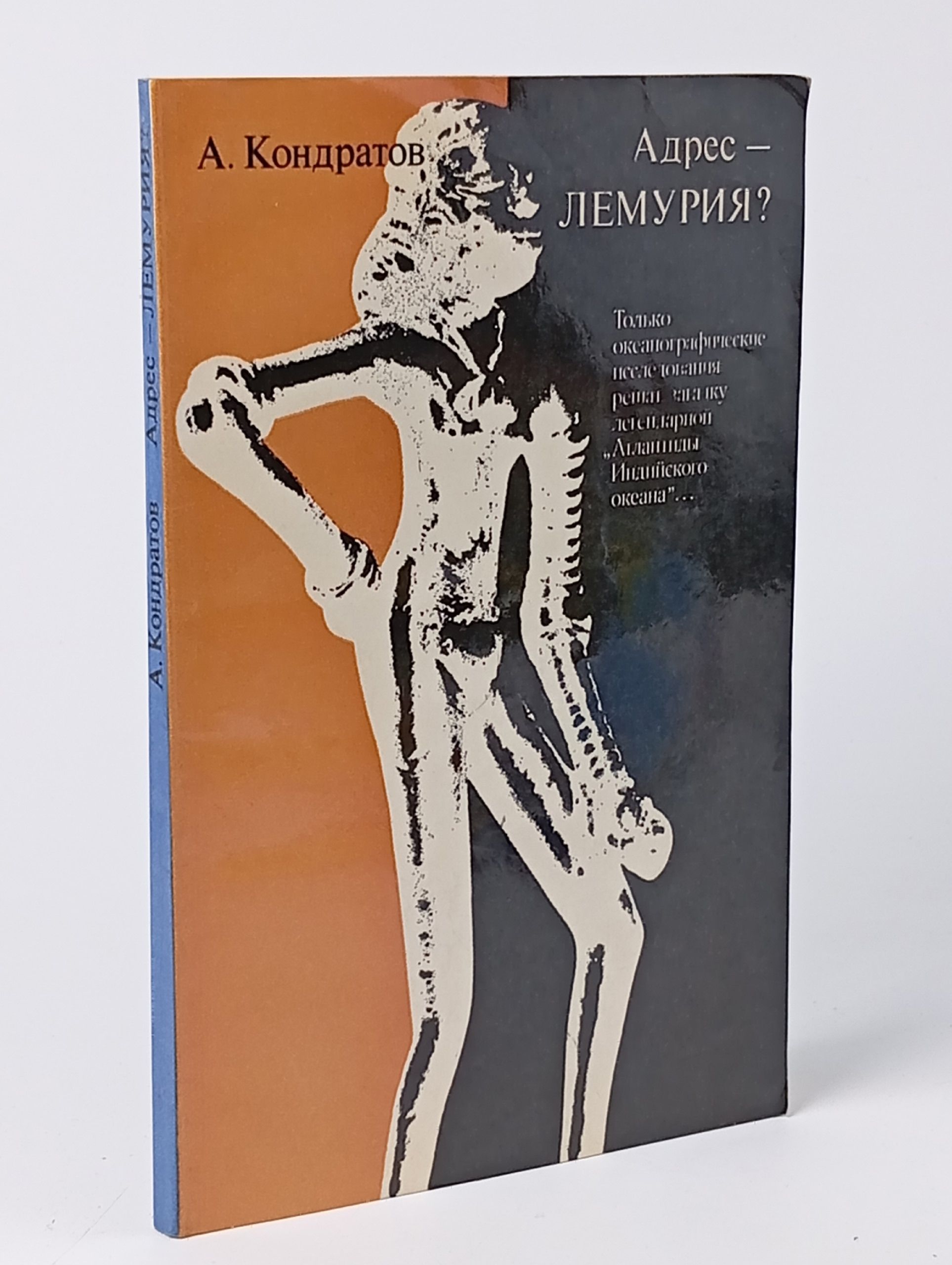 Обложка: Адрес - Лемурия?
