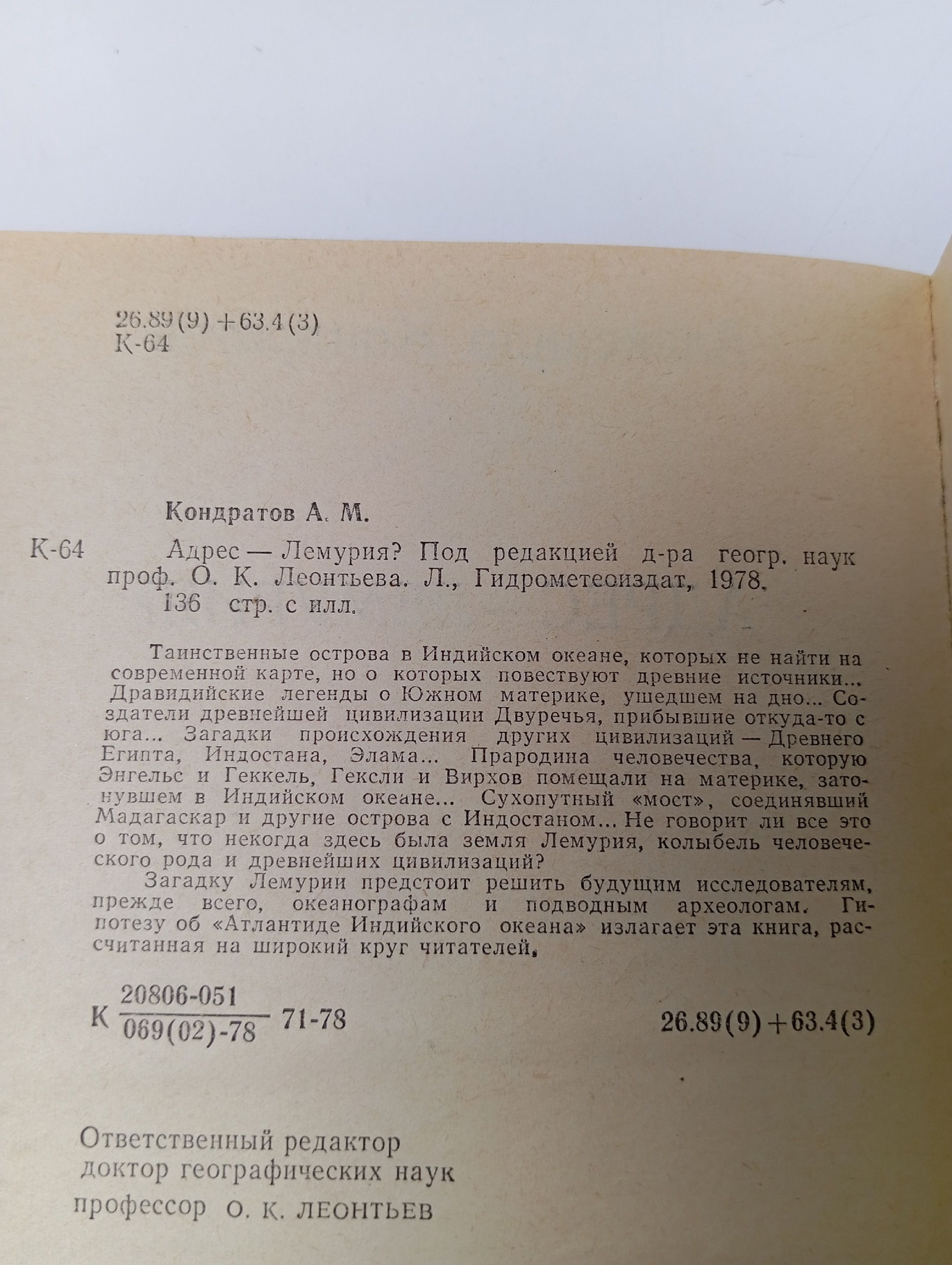 Адрес - Лемурия?