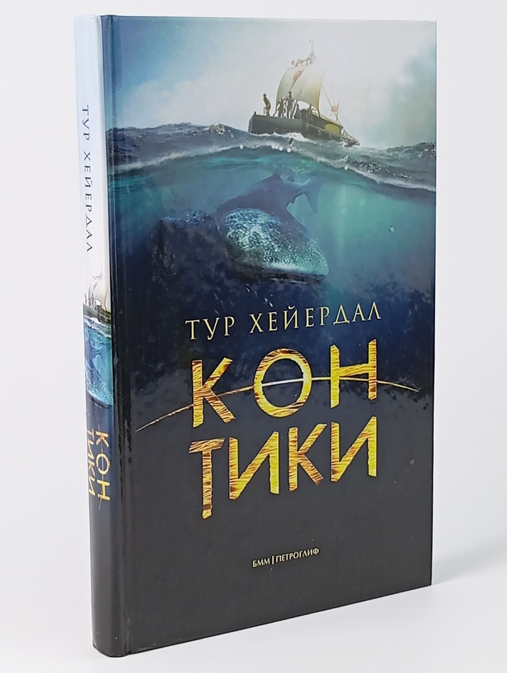 Обложка: Кон-Тики