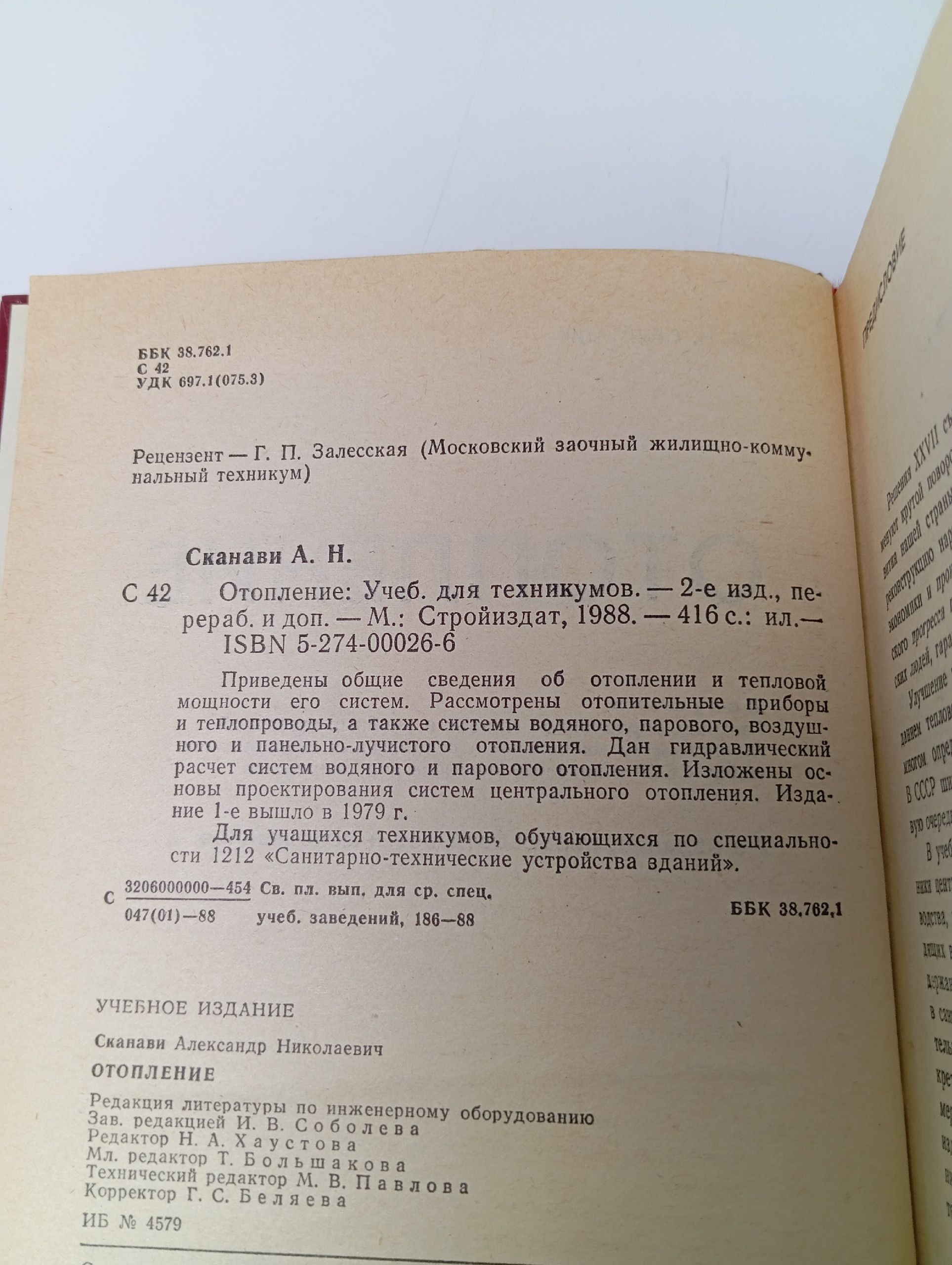 Отопление: Учебник для техникумов