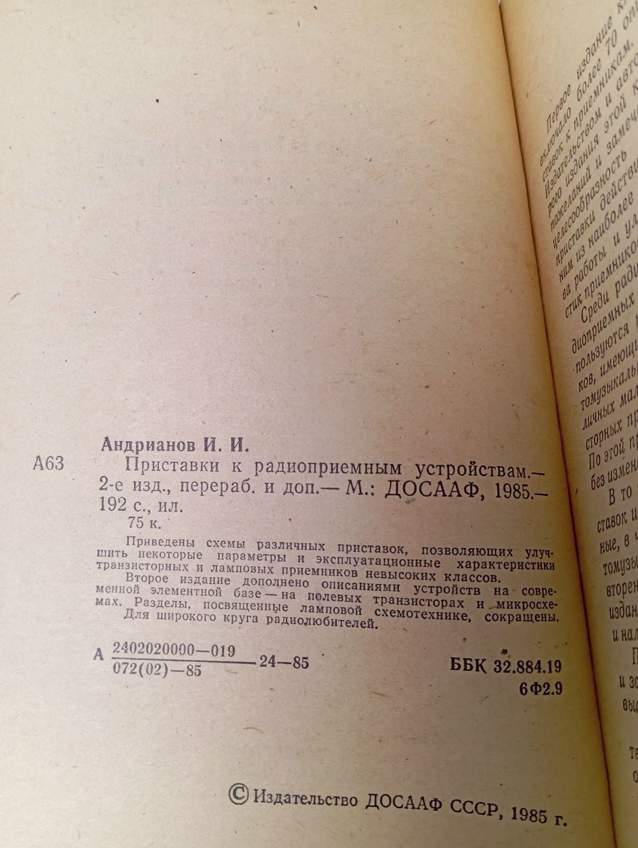 Приставки к радиоприемным устройствам