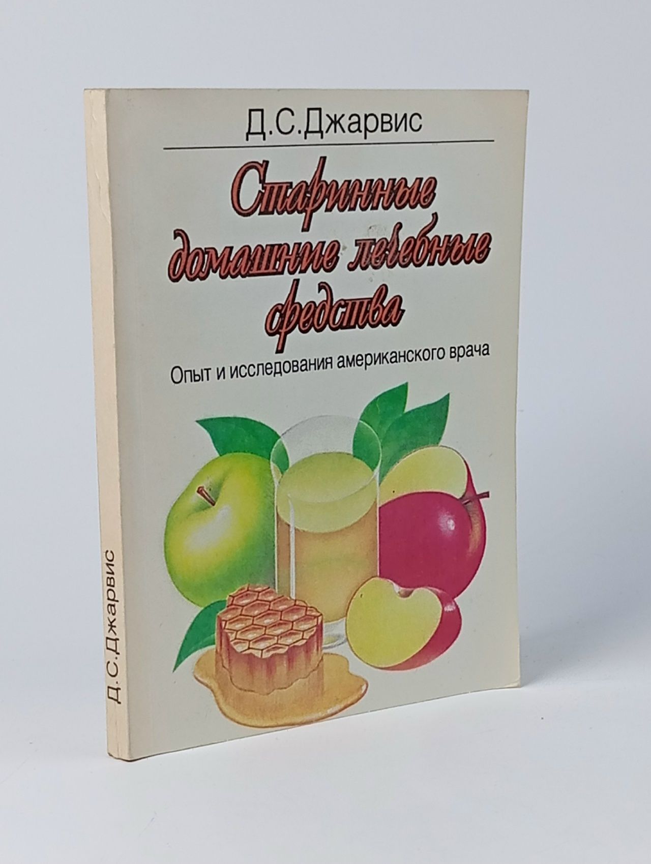 Обложка: Старинные домашние лечебные средства