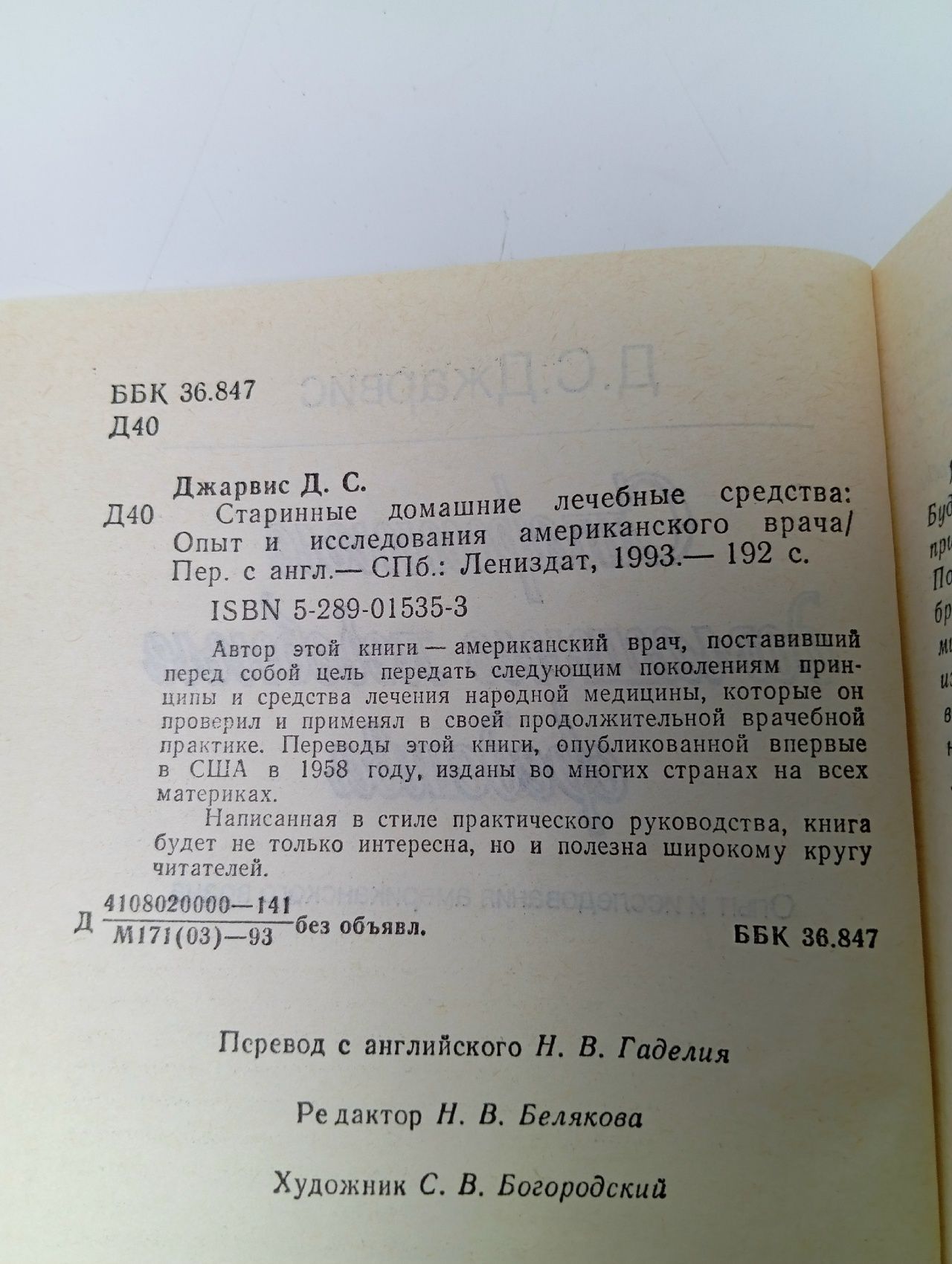 Старинные домашние лечебные средства