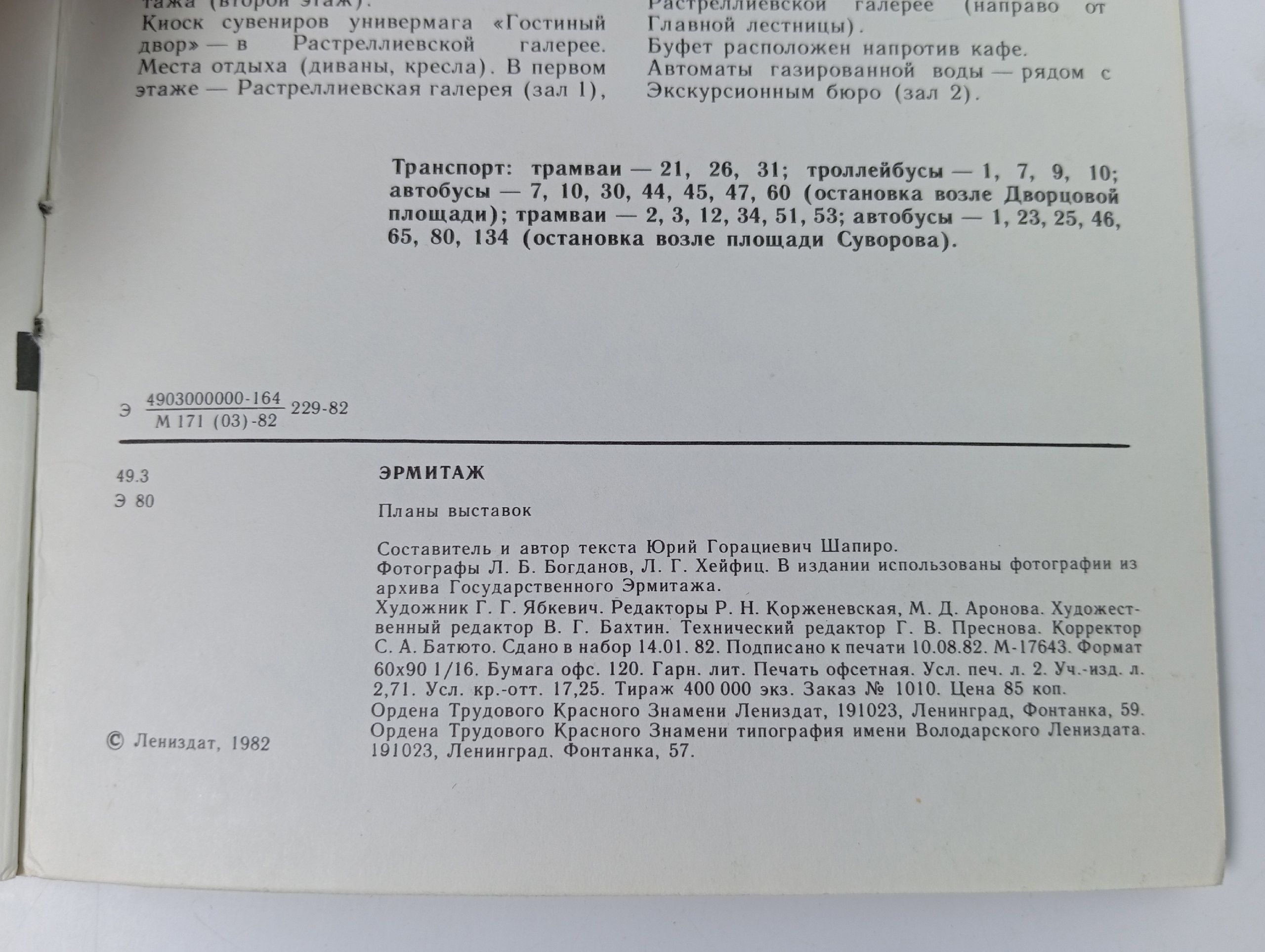 Эрмитаж. Планы выставок