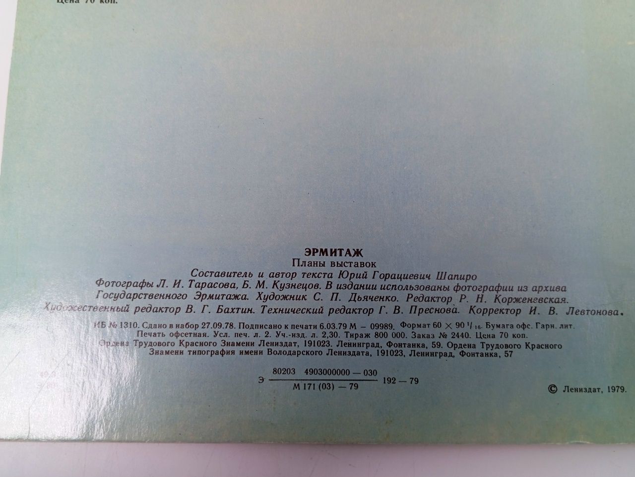 Эрмитаж. Планы выставок. Путеводитель